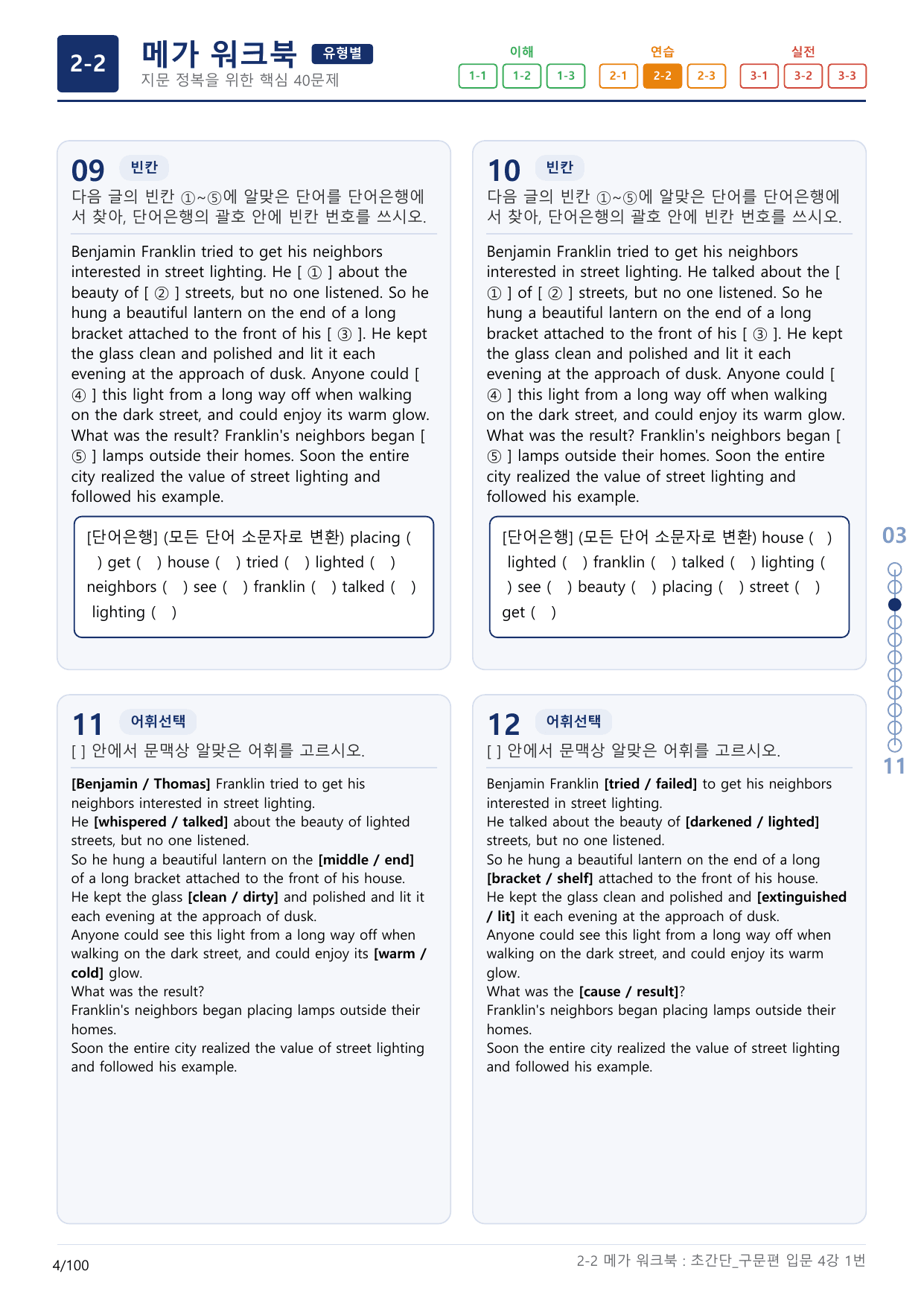 2-2번_초간단_구문편_입문_4강_3지문(보너스 자료)_preview_undefined
