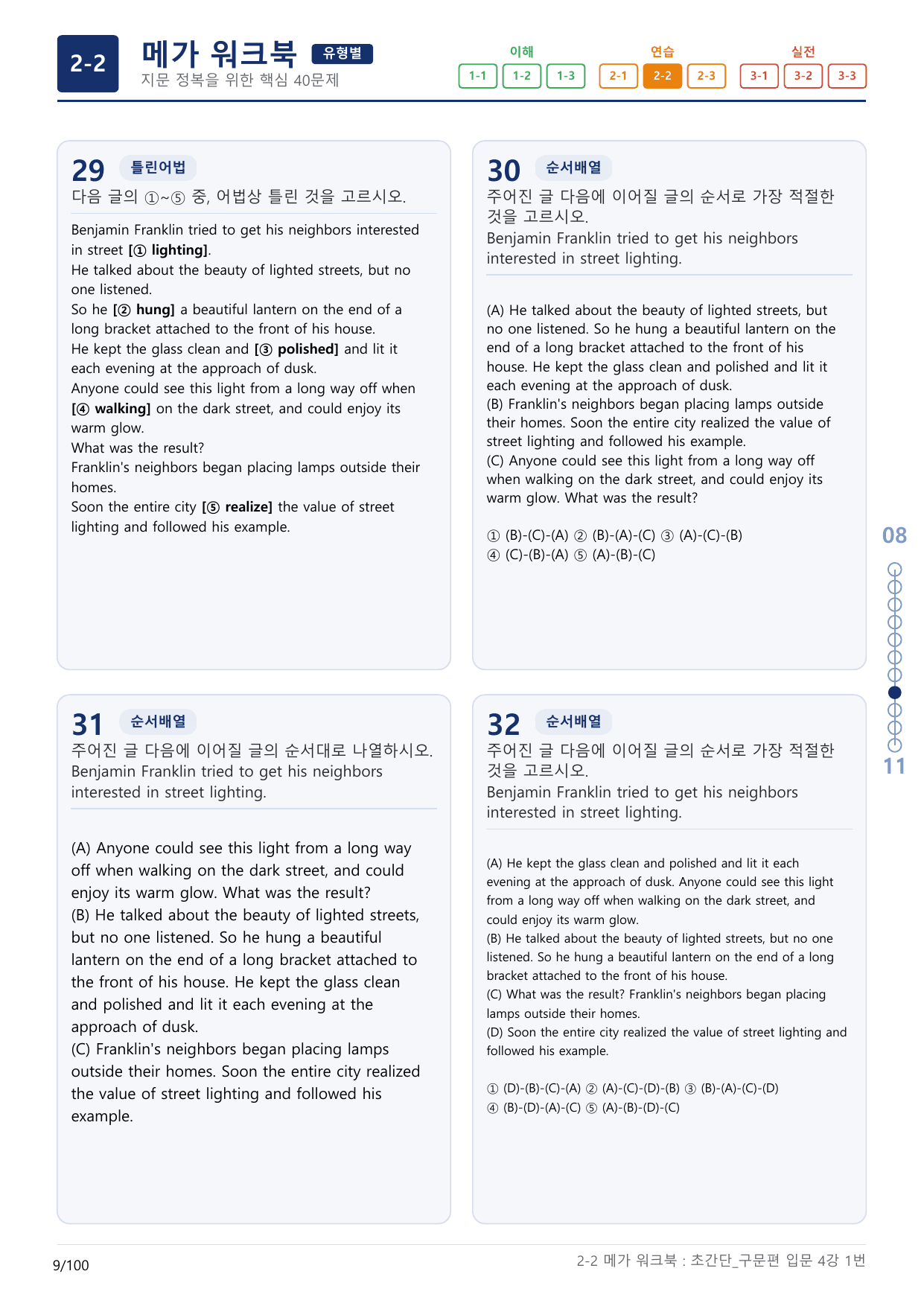 2-2번_초간단_구문편_입문_4강_3지문(보너스 자료)_preview_undefined