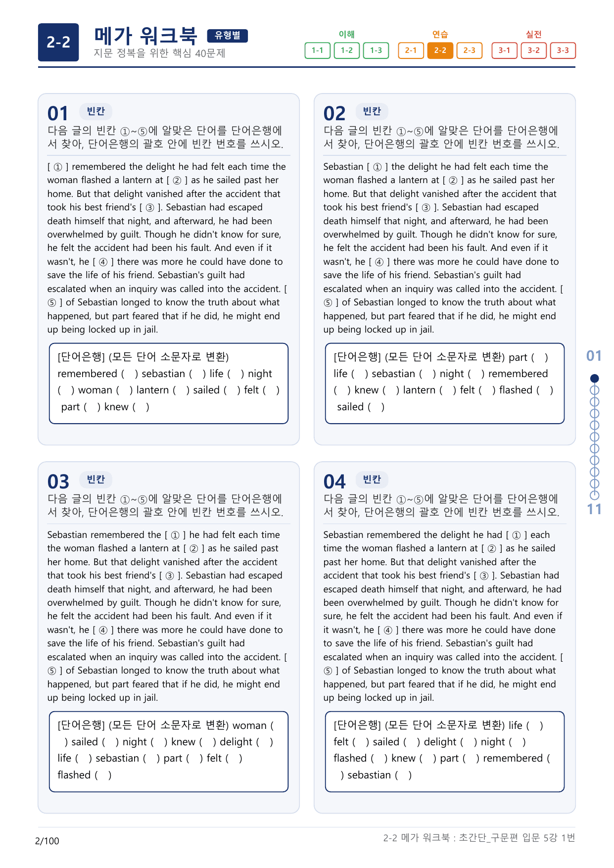 2-2번_초간단_구문편_입문_5강_3지문(보너스 자료)_preview_undefined