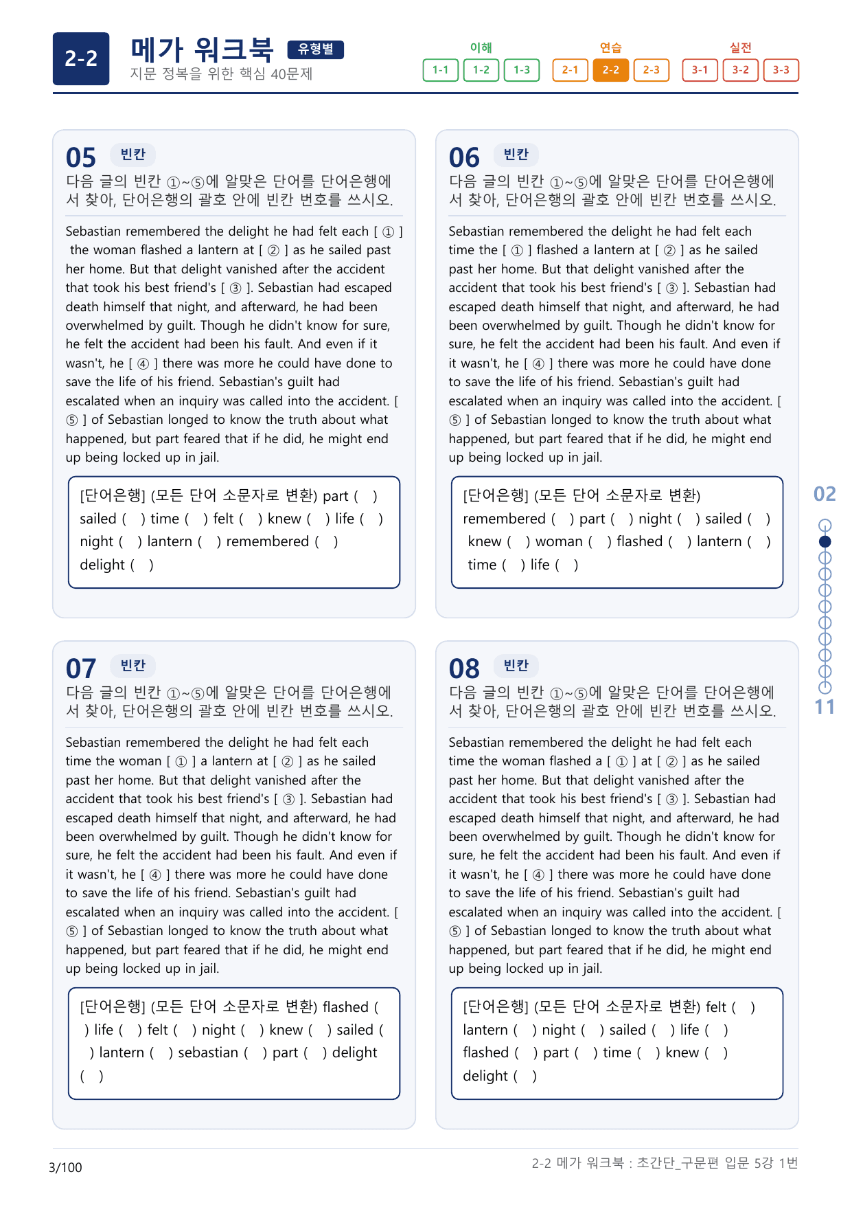 2-2번_초간단_구문편_입문_5강_3지문(보너스 자료)_preview_undefined