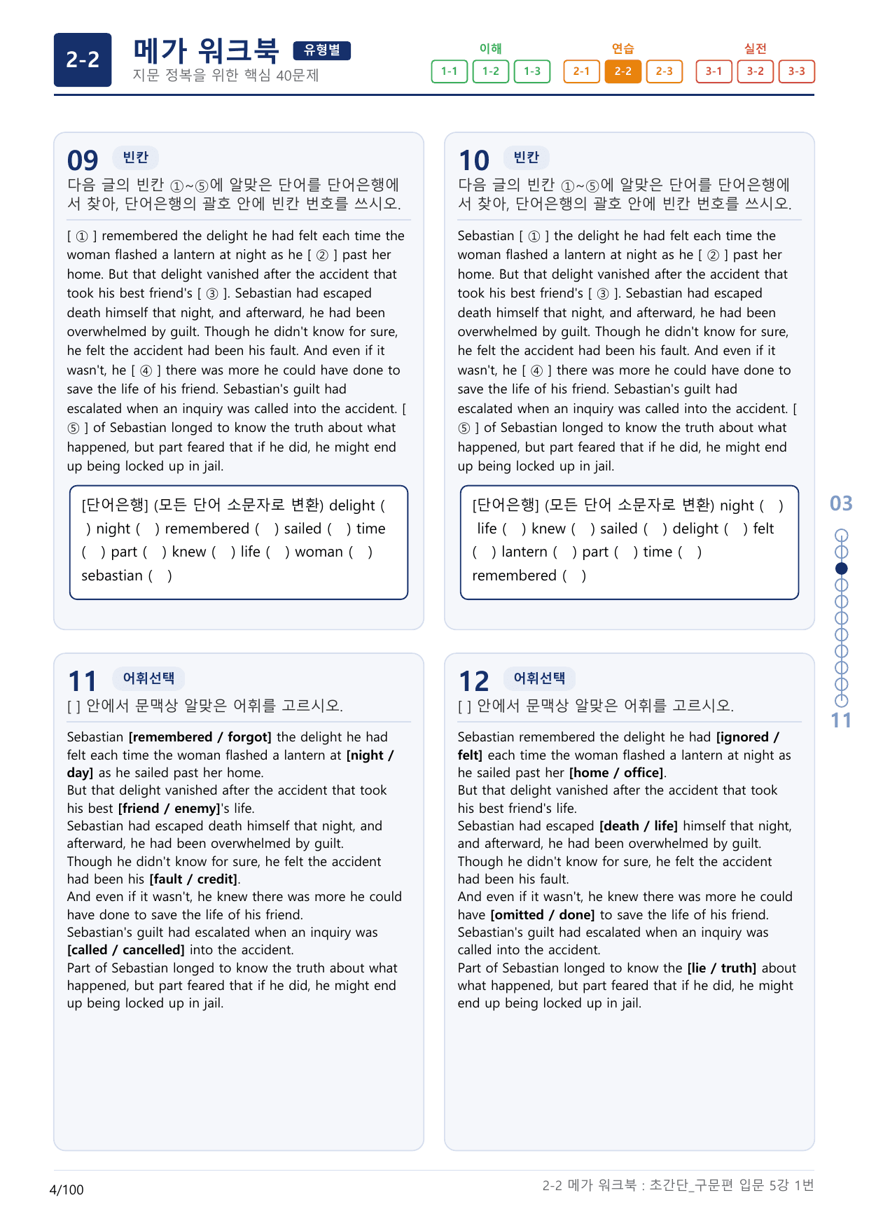 2-2번_초간단_구문편_입문_5강_3지문(보너스 자료)_preview_undefined