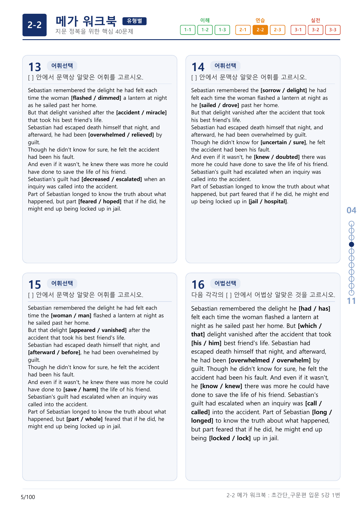2-2번_초간단_구문편_입문_5강_3지문(보너스 자료)_preview_undefined