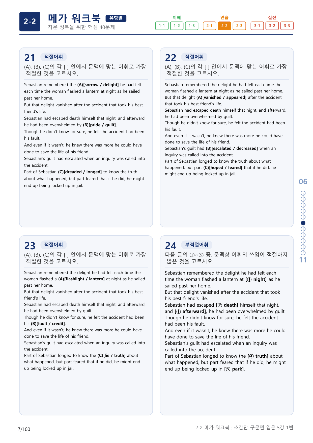 2-2번_초간단_구문편_입문_5강_3지문(보너스 자료)_preview_undefined