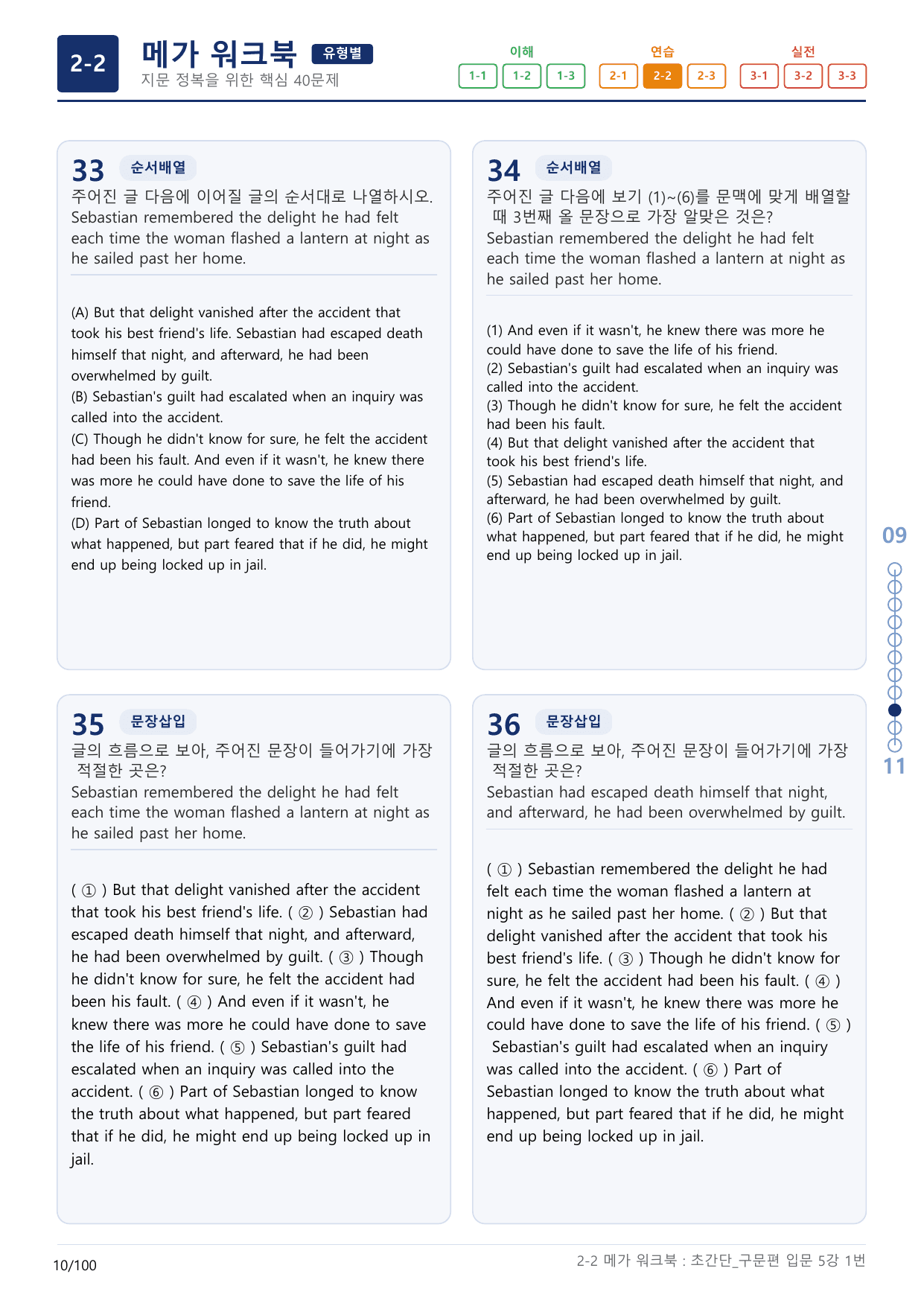 2-2번_초간단_구문편_입문_5강_3지문(보너스 자료)_preview_undefined