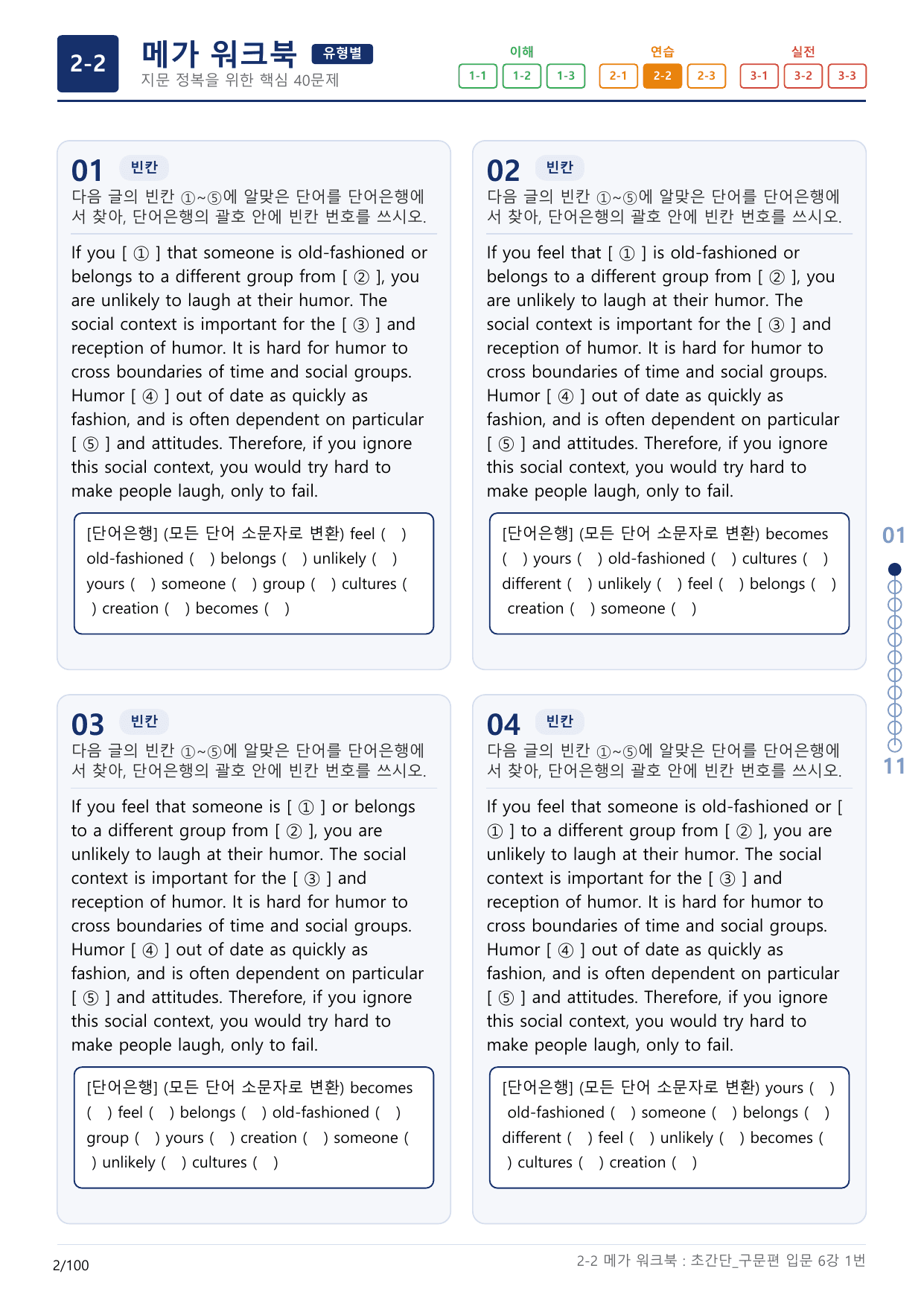 2-2번_초간단_구문편_입문_6강_3지문(보너스 자료)_preview_undefined
