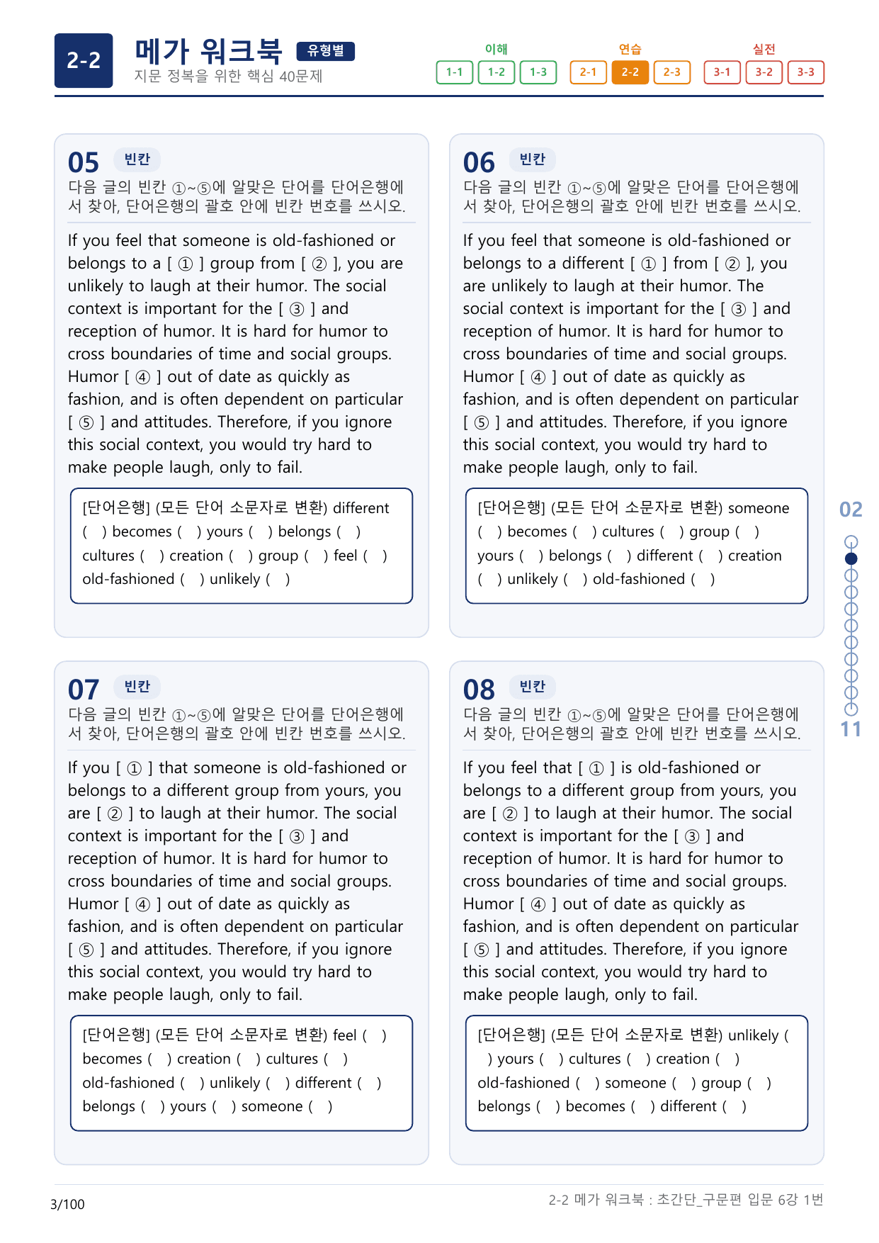 2-2번_초간단_구문편_입문_6강_3지문(보너스 자료)_preview_undefined