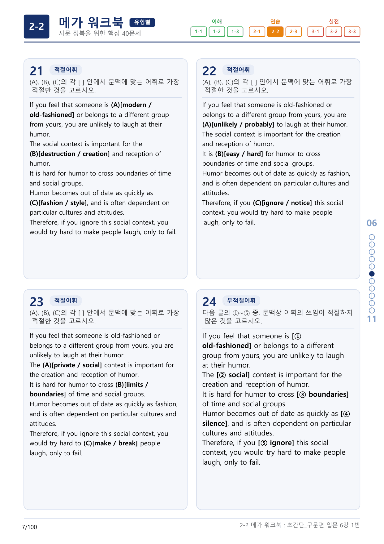 2-2번_초간단_구문편_입문_6강_3지문(보너스 자료)_preview_undefined