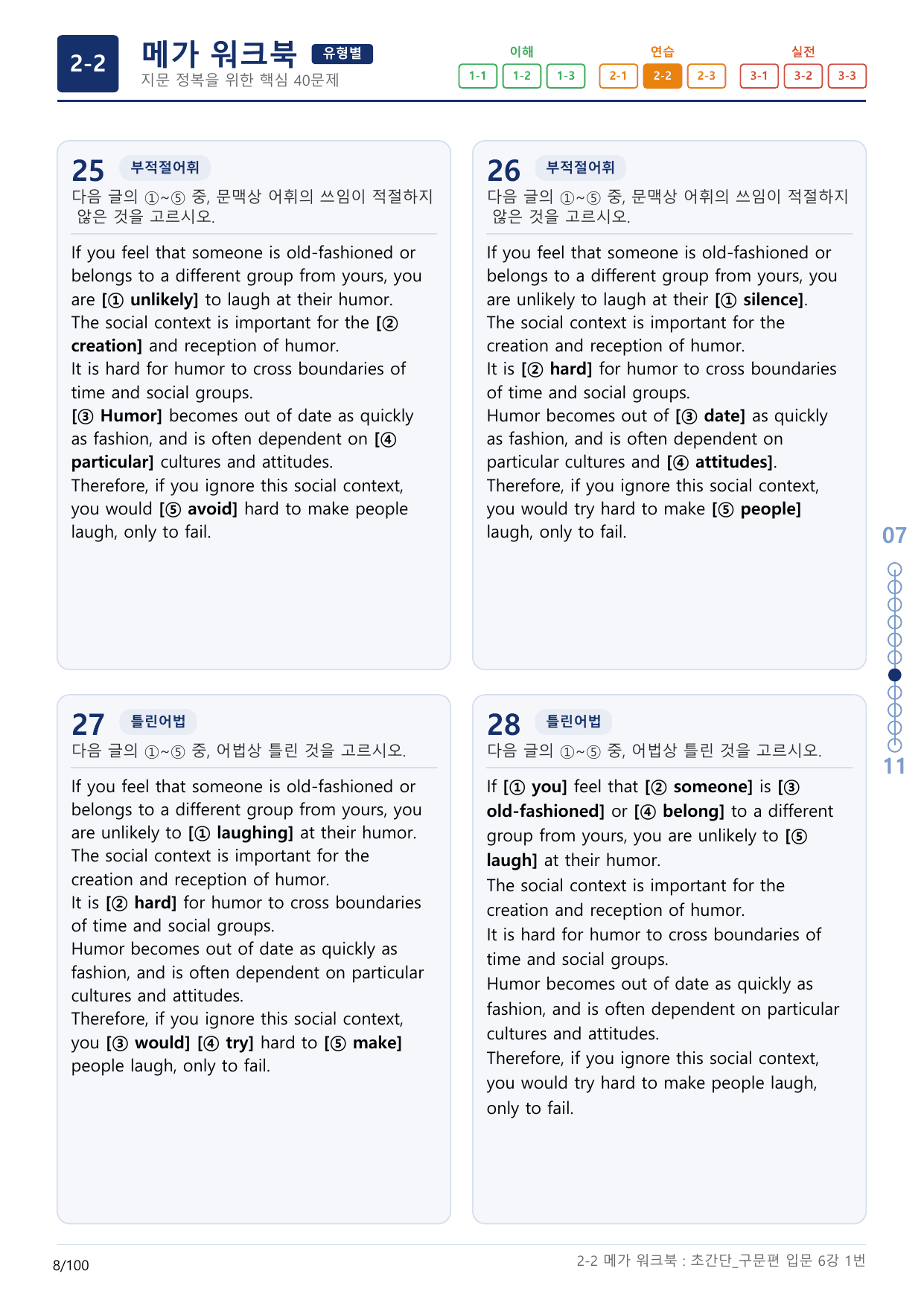 2-2번_초간단_구문편_입문_6강_3지문(보너스 자료)_preview_undefined