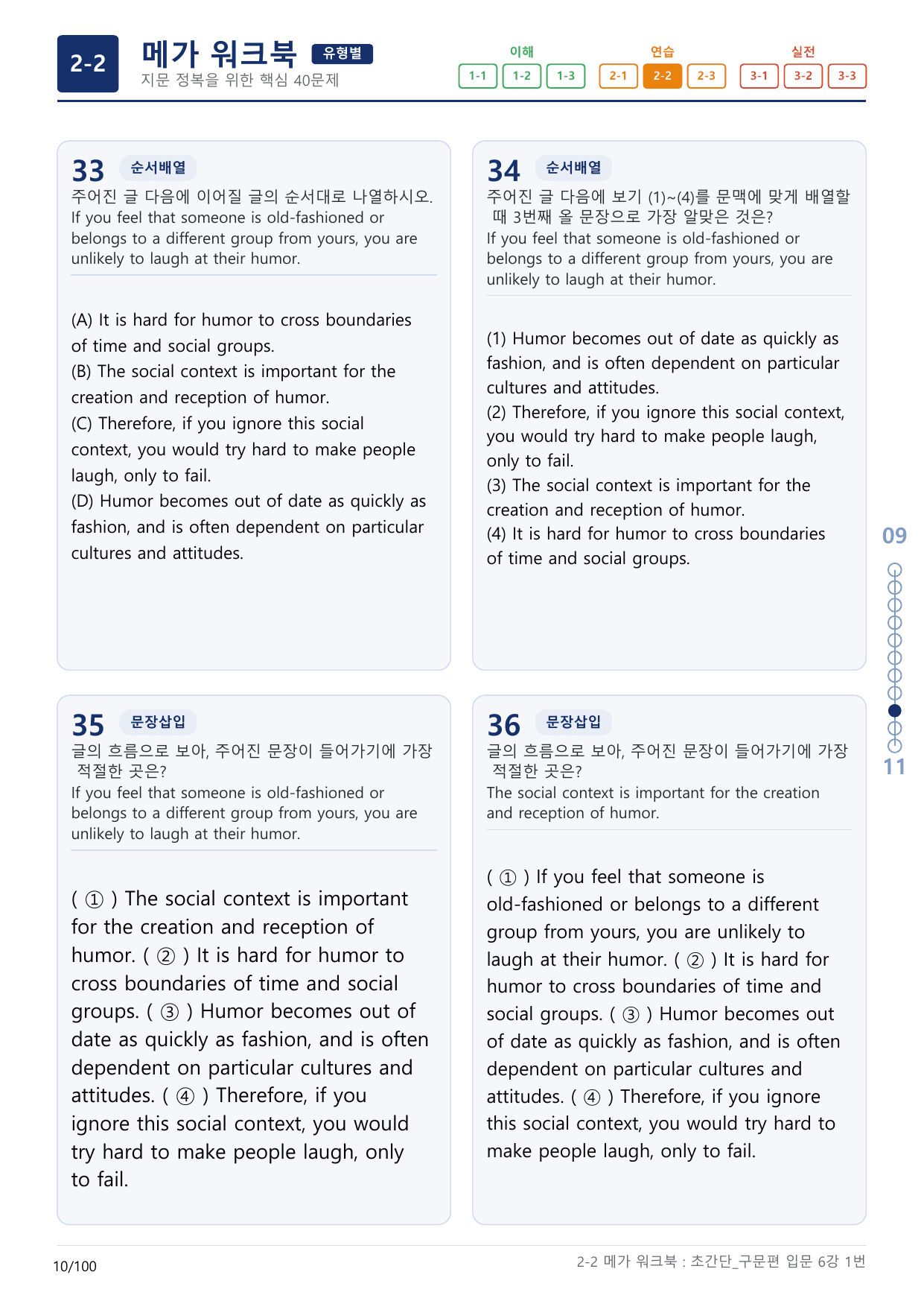2-2번_초간단_구문편_입문_6강_3지문(보너스 자료)_preview_undefined