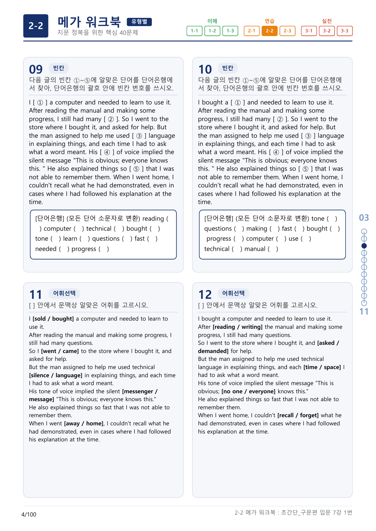 2-2번_초간단_구문편_입문_7강_3지문(보너스 자료)_preview_undefined