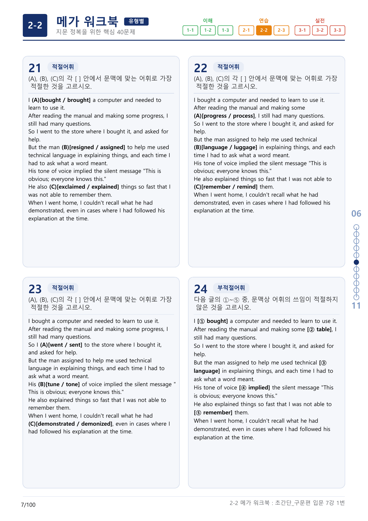 2-2번_초간단_구문편_입문_7강_3지문(보너스 자료)_preview_undefined