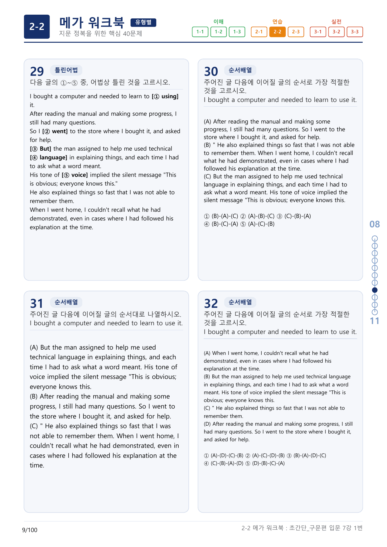 2-2번_초간단_구문편_입문_7강_3지문(보너스 자료)_preview_undefined