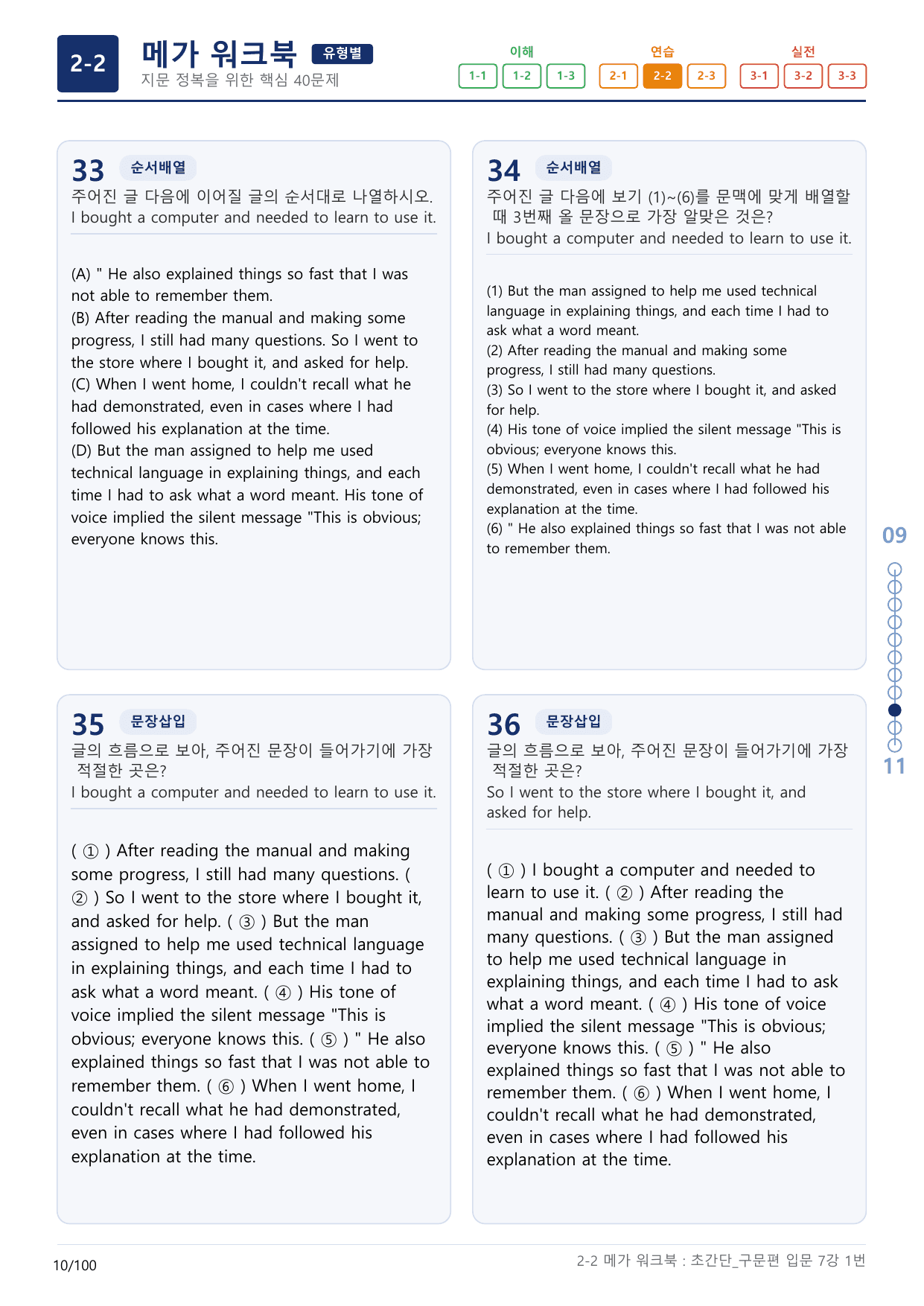 2-2번_초간단_구문편_입문_7강_3지문(보너스 자료)_preview_undefined