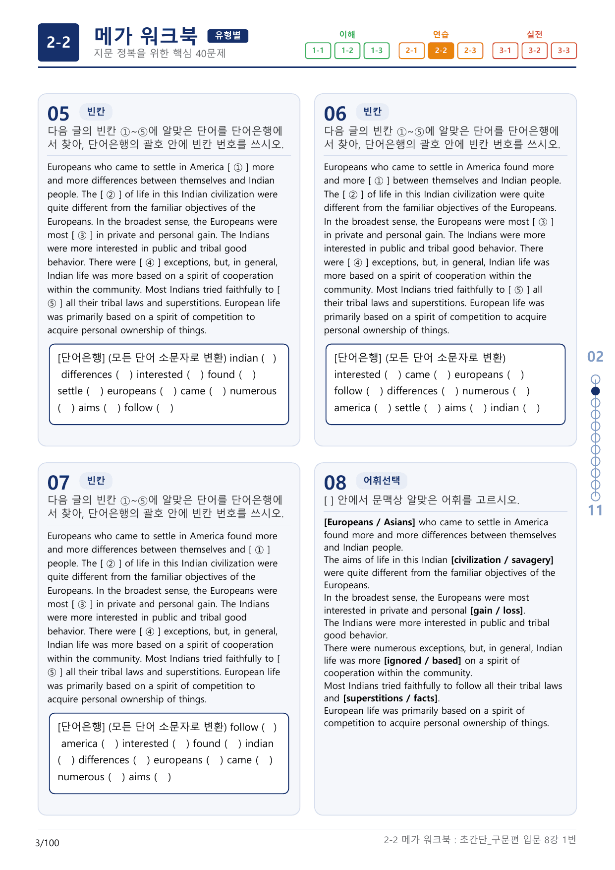 2-2번_초간단_구문편_입문_8강_3지문(보너스 자료)_preview_undefined
