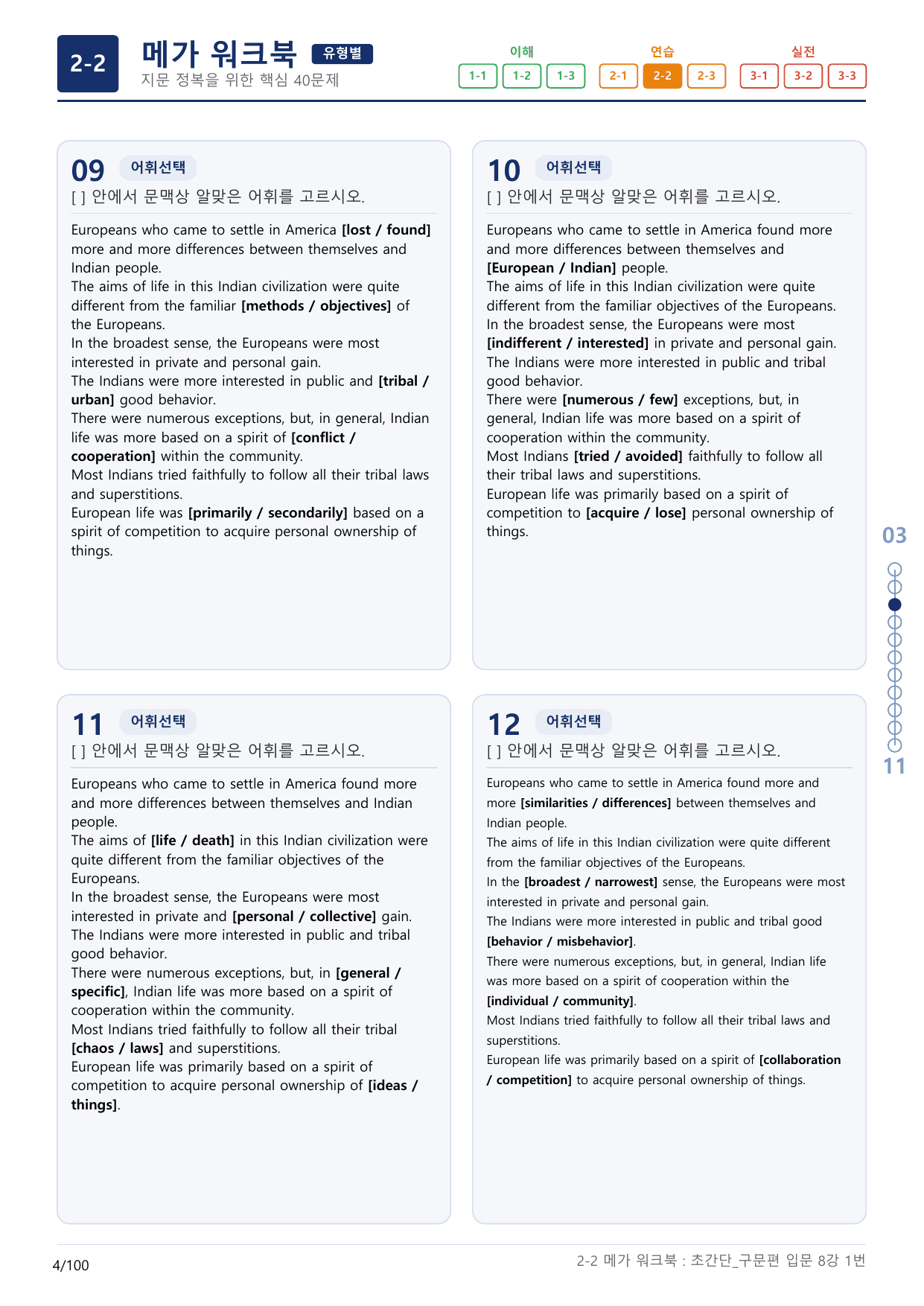 2-2번_초간단_구문편_입문_8강_3지문(보너스 자료)_preview_undefined