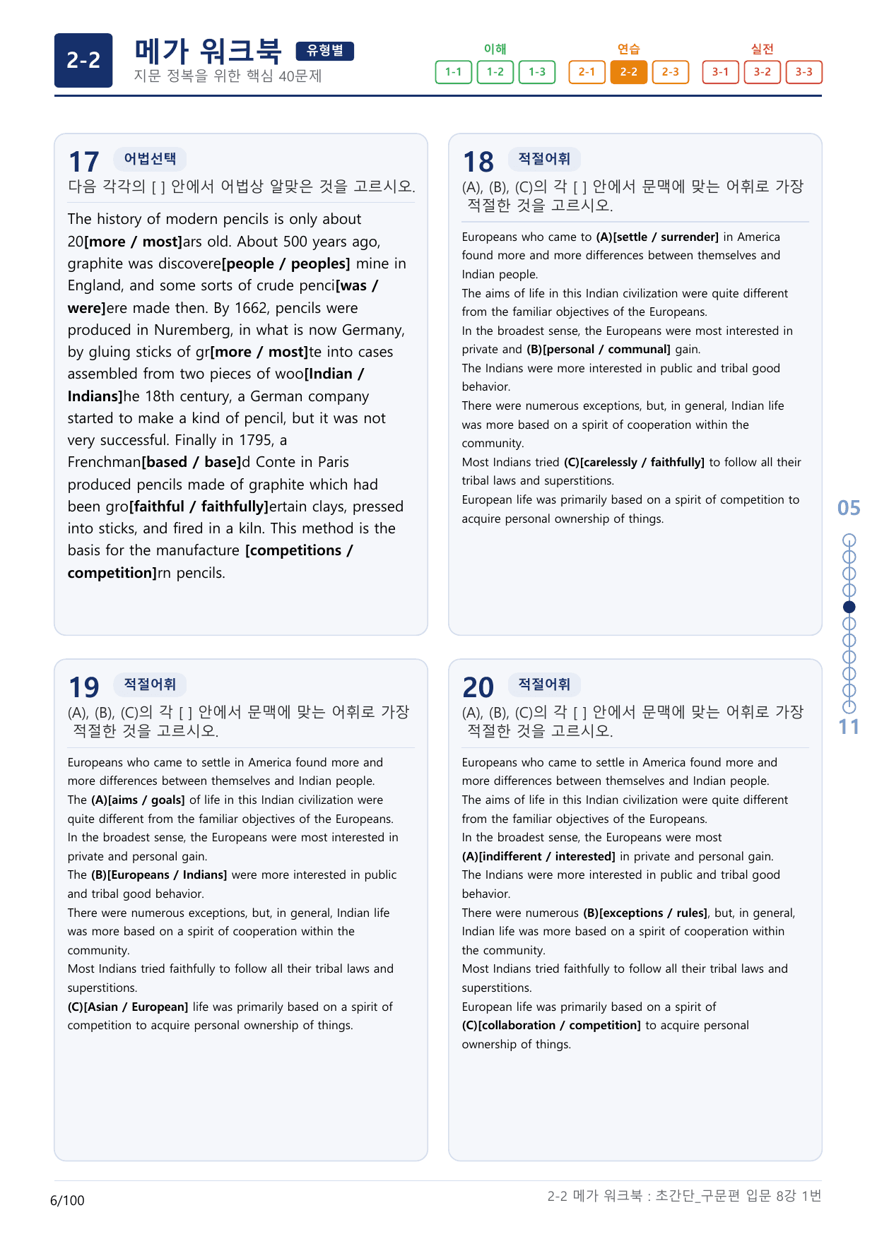 2-2번_초간단_구문편_입문_8강_3지문(보너스 자료)_preview_undefined