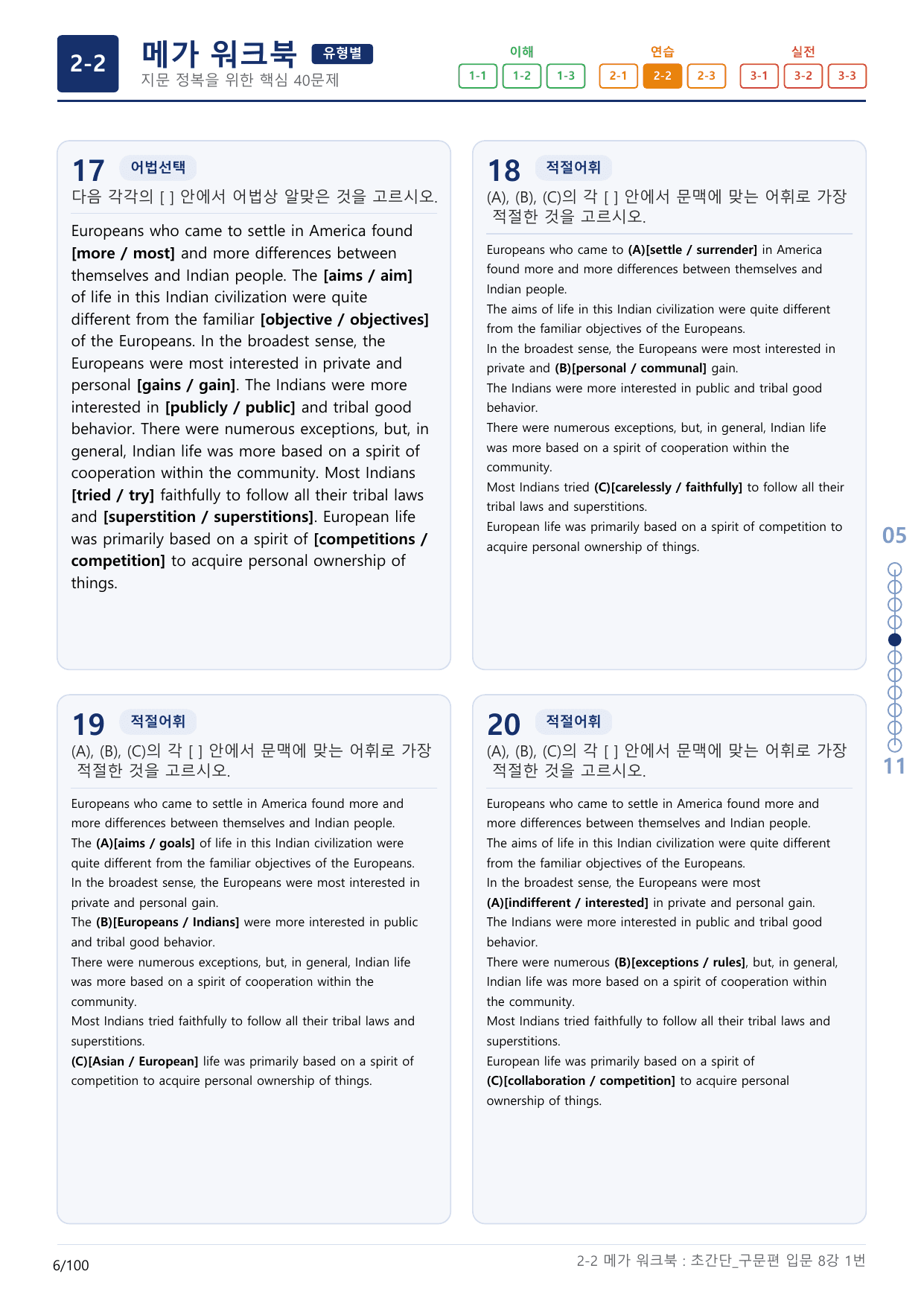 2-2번_초간단_구문편_입문_8강_3지문(보너스 자료)_preview_undefined