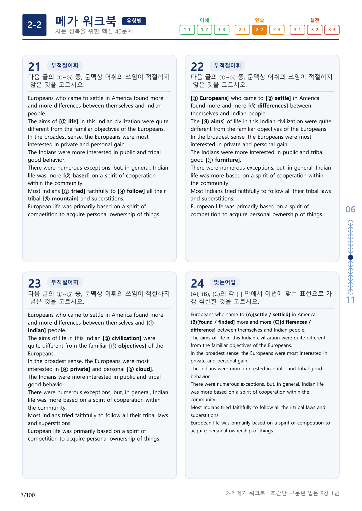 2-2번_초간단_구문편_입문_8강_3지문(보너스 자료)_preview_undefined