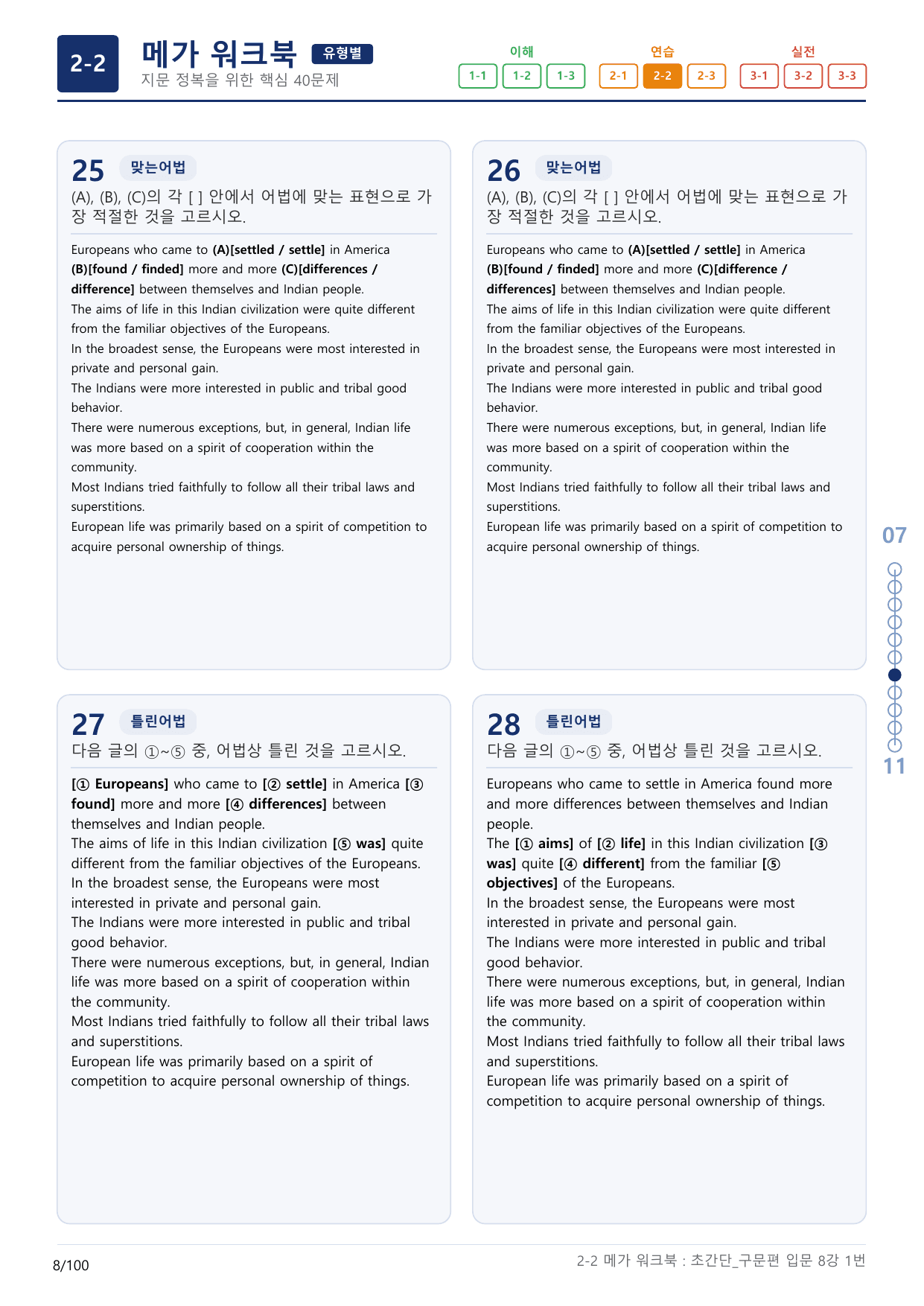 2-2번_초간단_구문편_입문_8강_3지문(보너스 자료)_preview_undefined
