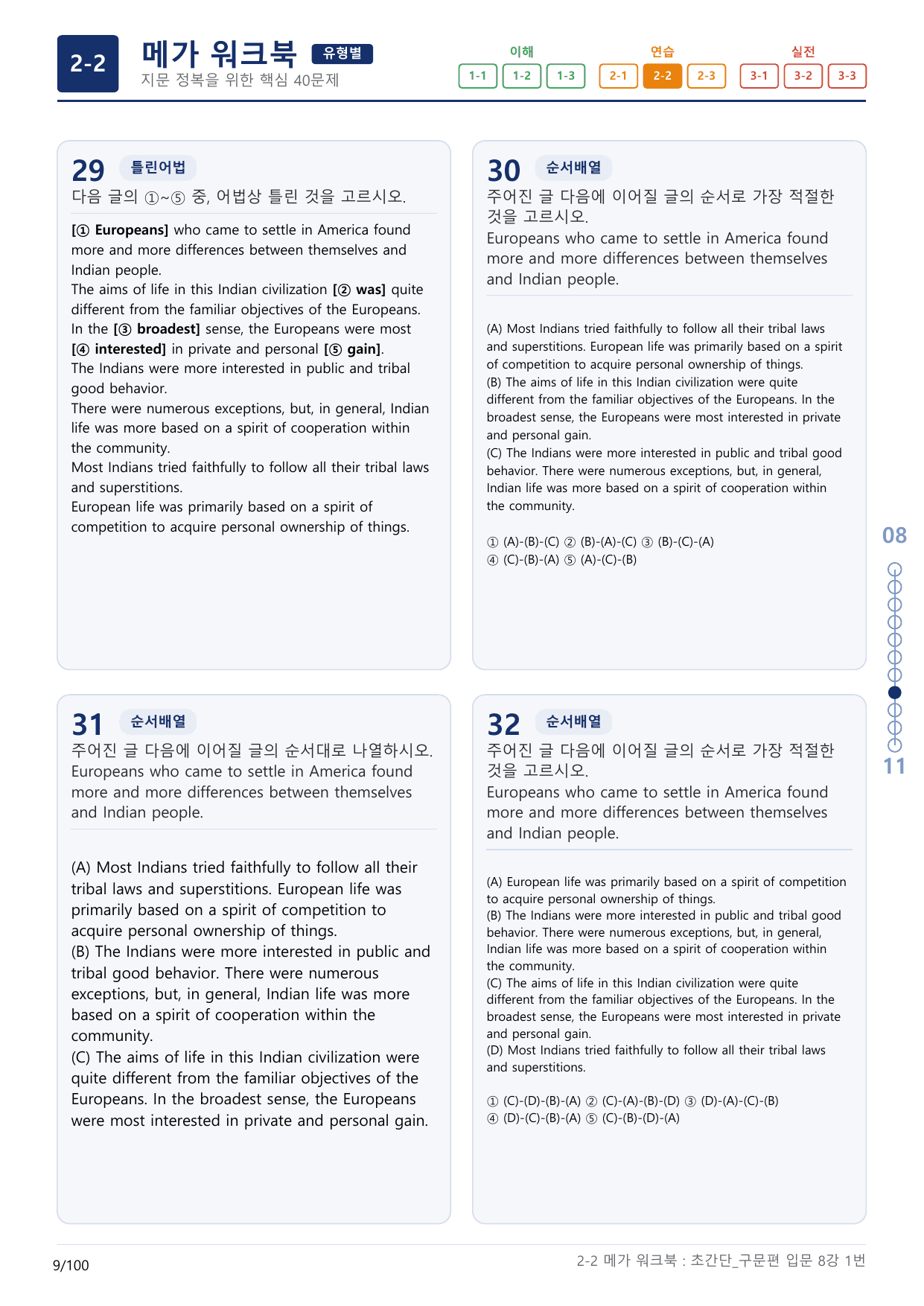 2-2번_초간단_구문편_입문_8강_3지문(보너스 자료)_preview_undefined