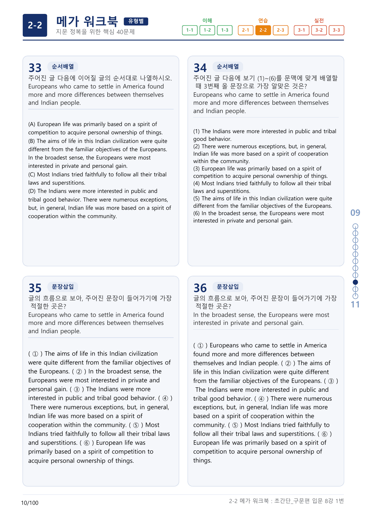 2-2번_초간단_구문편_입문_8강_3지문(보너스 자료)_preview_undefined