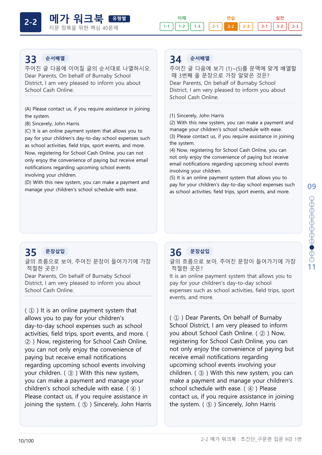 2-2번_초간단_구문편_입문_9강_3지문(보너스 자료)_preview_undefined