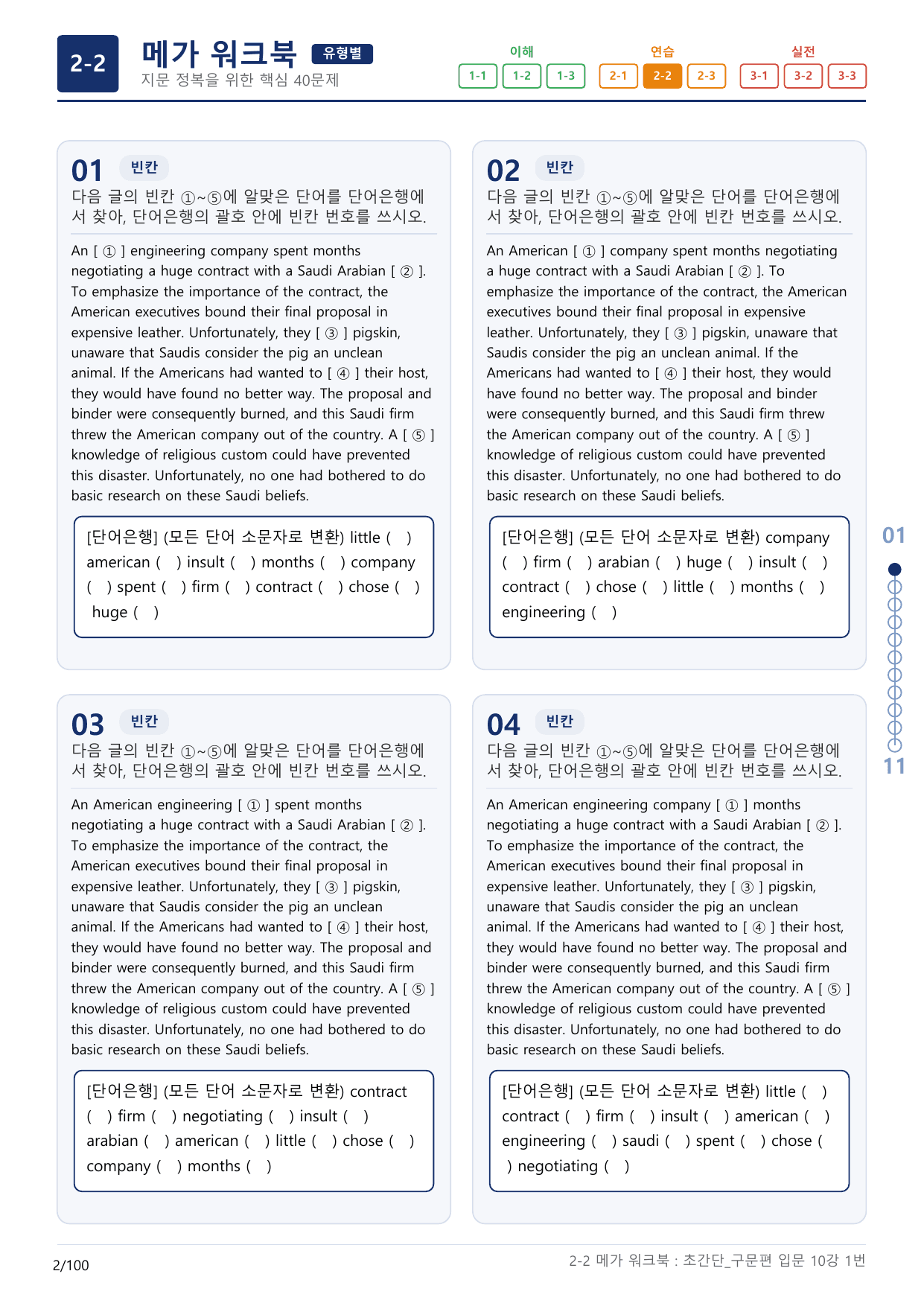 2-2번_초간단_구문편_입문_10강_3지문(보너스 자료)_preview_undefined