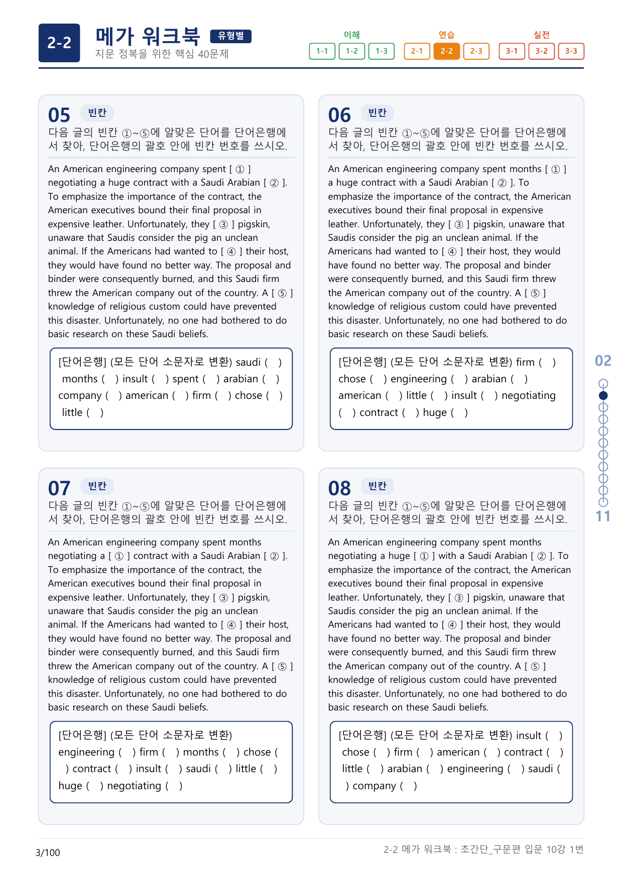 2-2번_초간단_구문편_입문_10강_3지문(보너스 자료)_preview_undefined