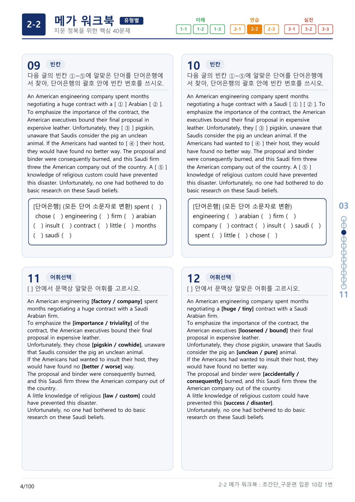 2-2번_초간단_구문편_입문_10강_3지문(보너스 자료)_preview_undefined