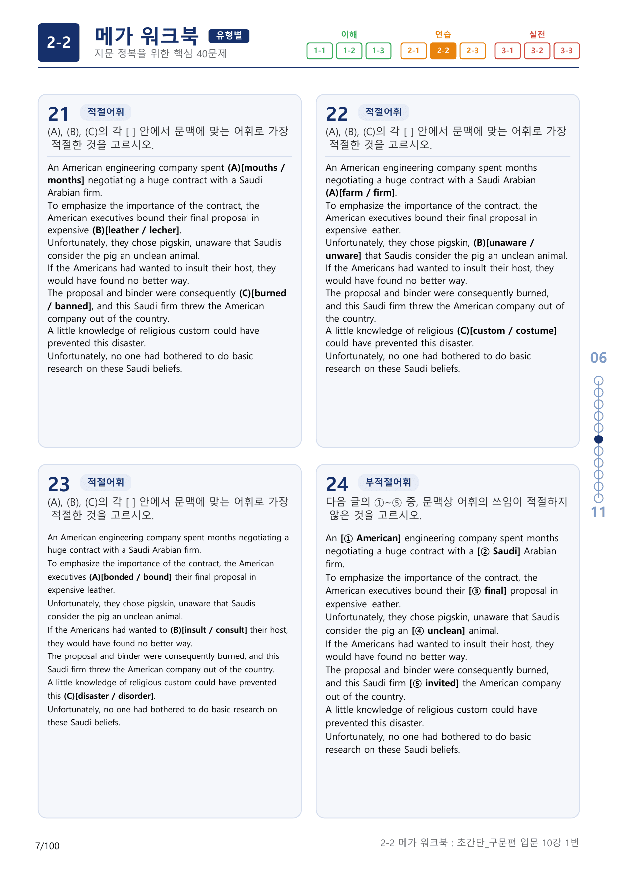 2-2번_초간단_구문편_입문_10강_3지문(보너스 자료)_preview_undefined