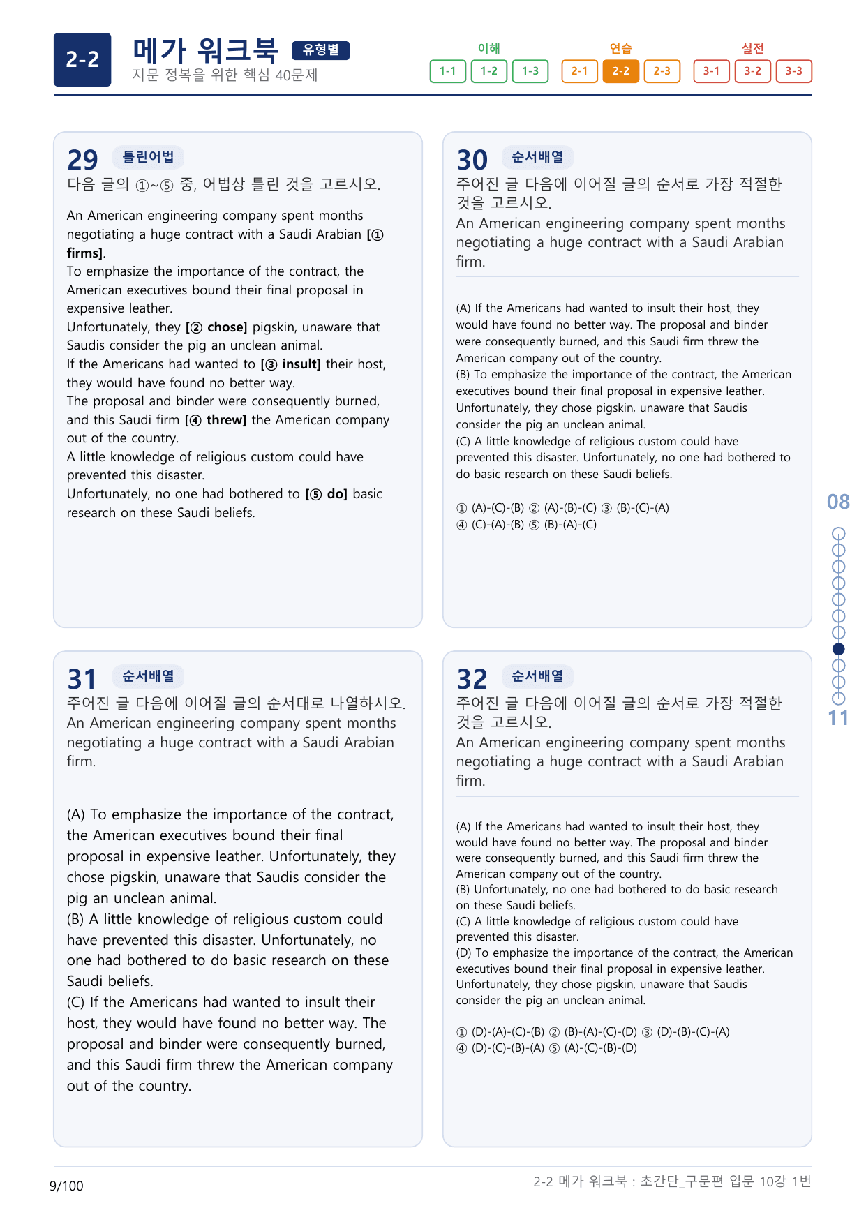 2-2번_초간단_구문편_입문_10강_3지문(보너스 자료)_preview_undefined