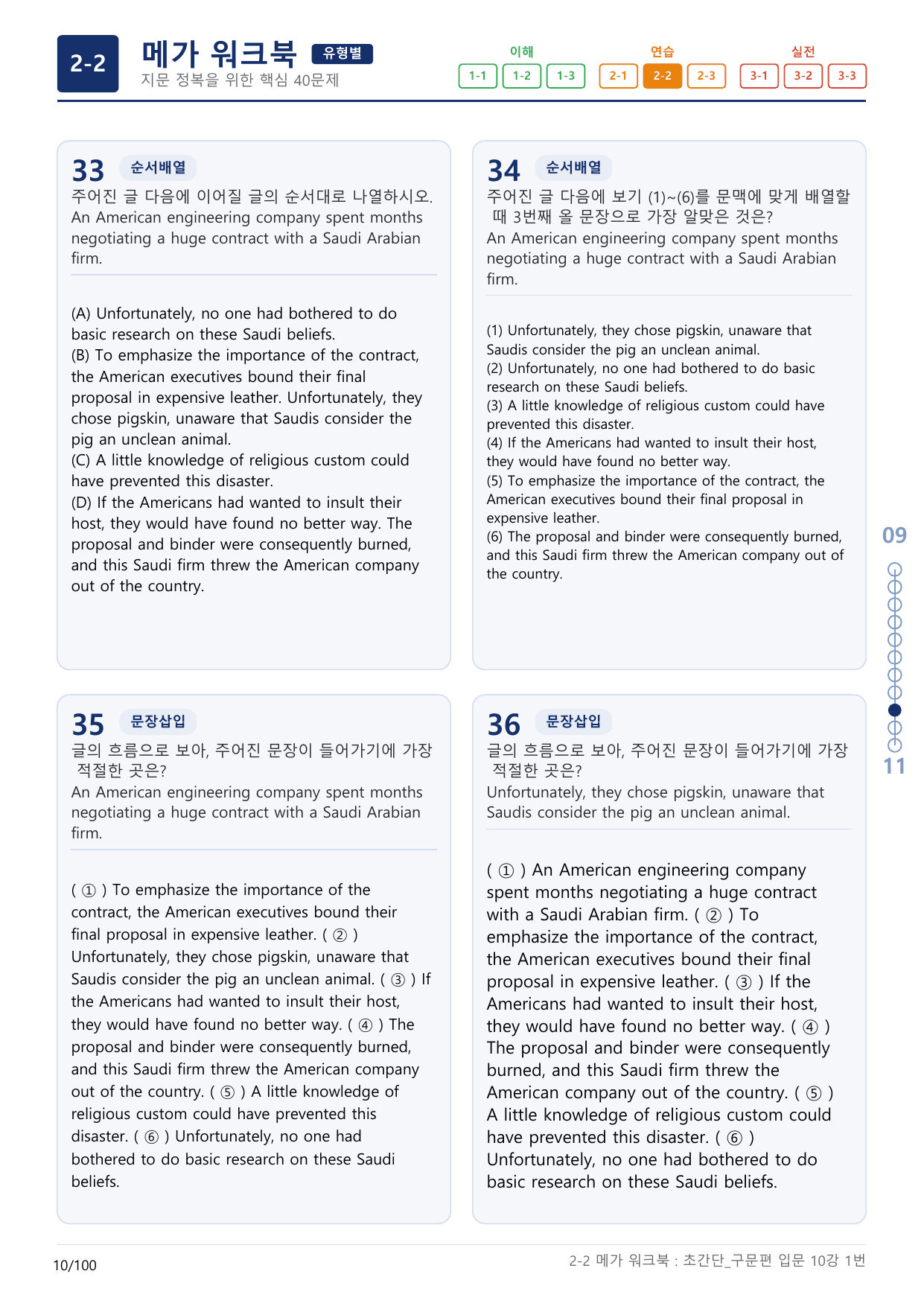 2-2번_초간단_구문편_입문_10강_3지문(보너스 자료)_preview_undefined