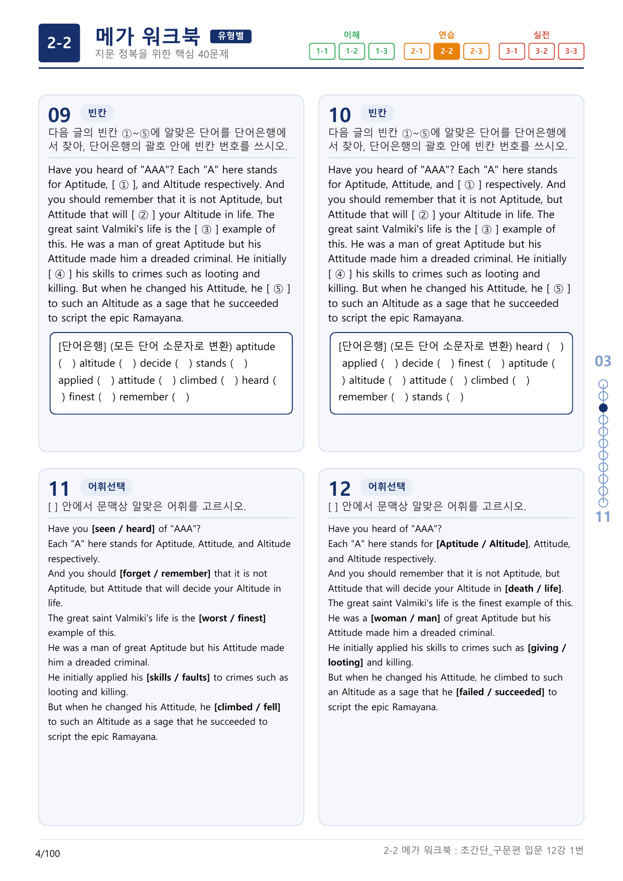 2-2번_초간단_구문편_입문_12강_3지문(보너스 자료)_preview_undefined