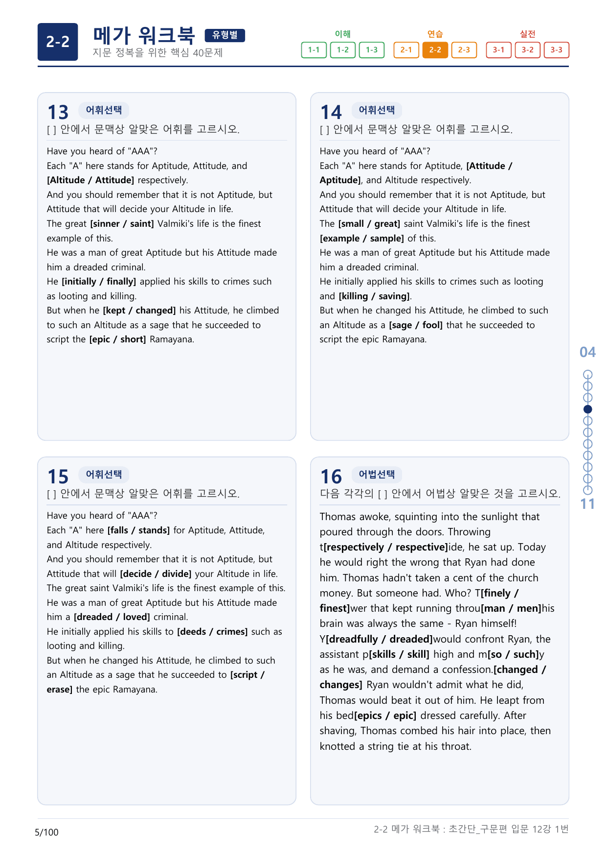 2-2번_초간단_구문편_입문_12강_3지문(보너스 자료)_preview_undefined