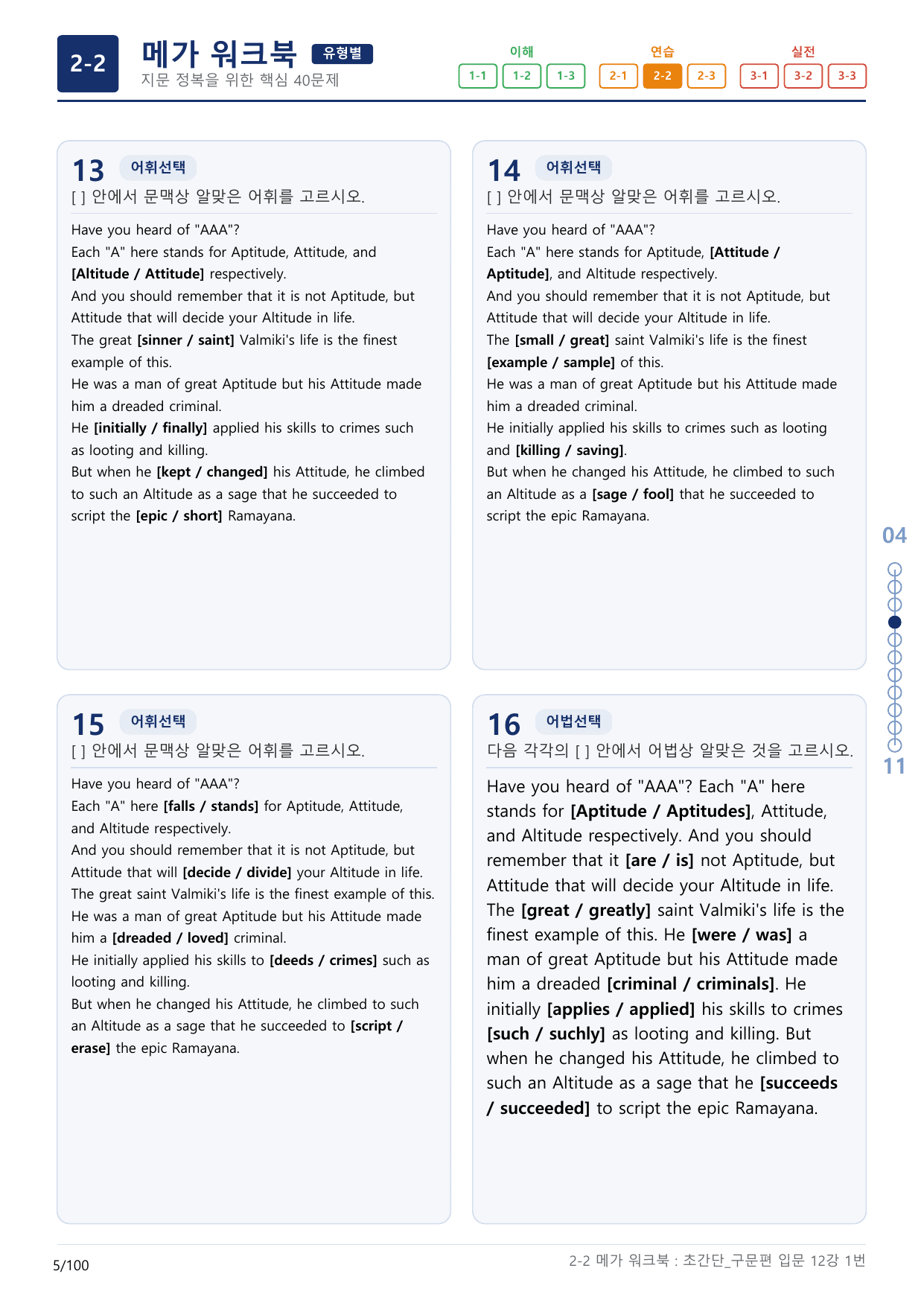 2-2번_초간단_구문편_입문_12강_3지문(보너스 자료)_preview_undefined