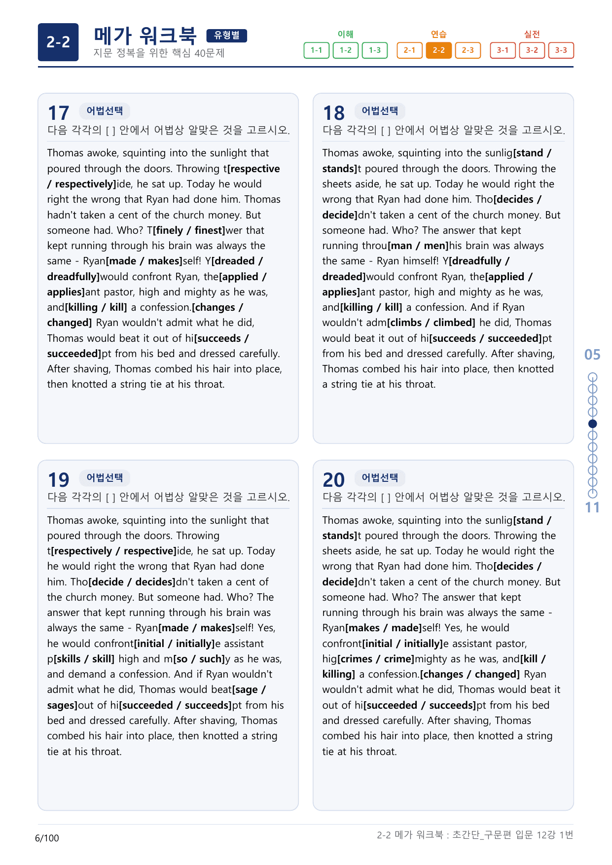 2-2번_초간단_구문편_입문_12강_3지문(보너스 자료)_preview_undefined
