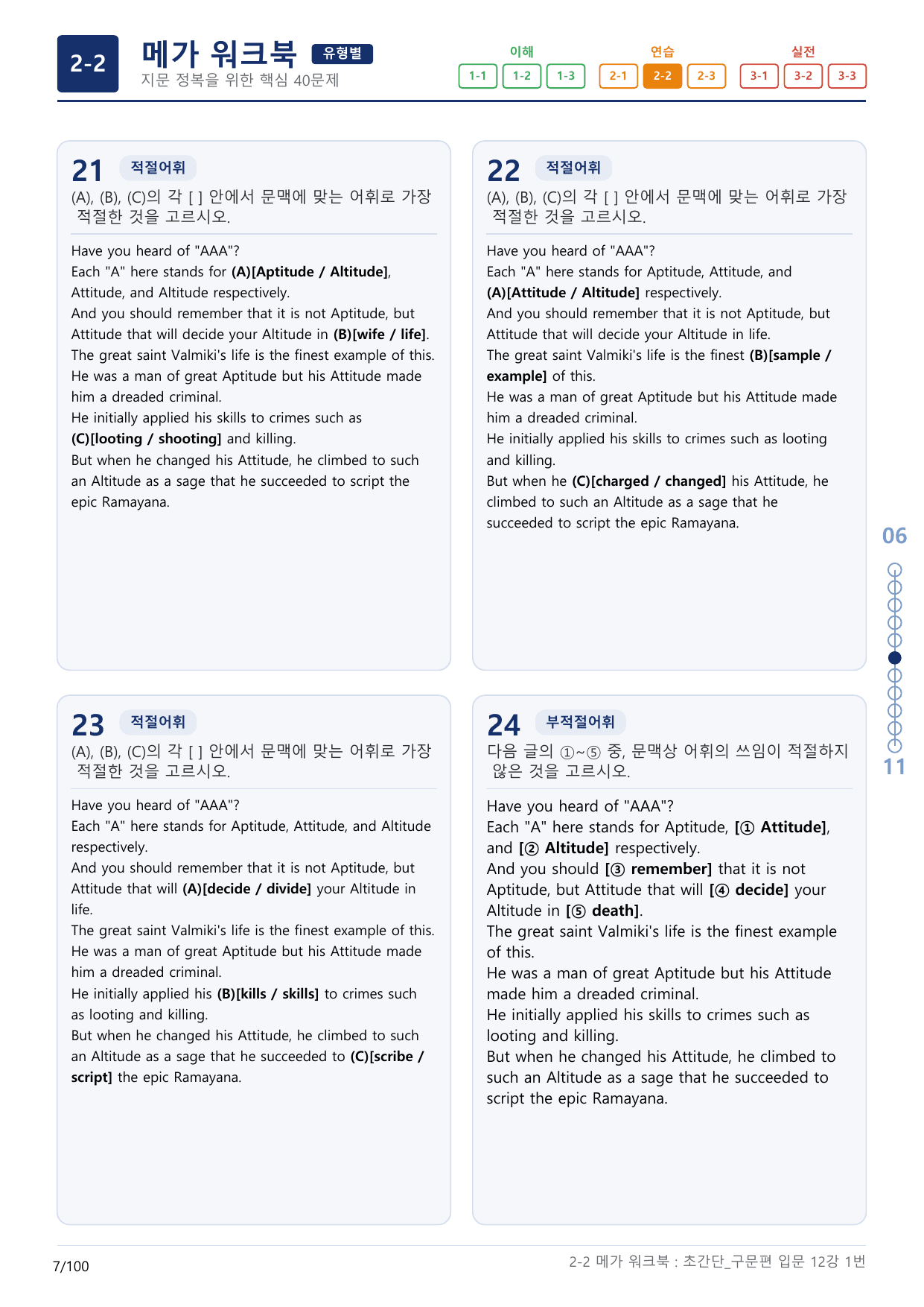 2-2번_초간단_구문편_입문_12강_3지문(보너스 자료)_preview_undefined
