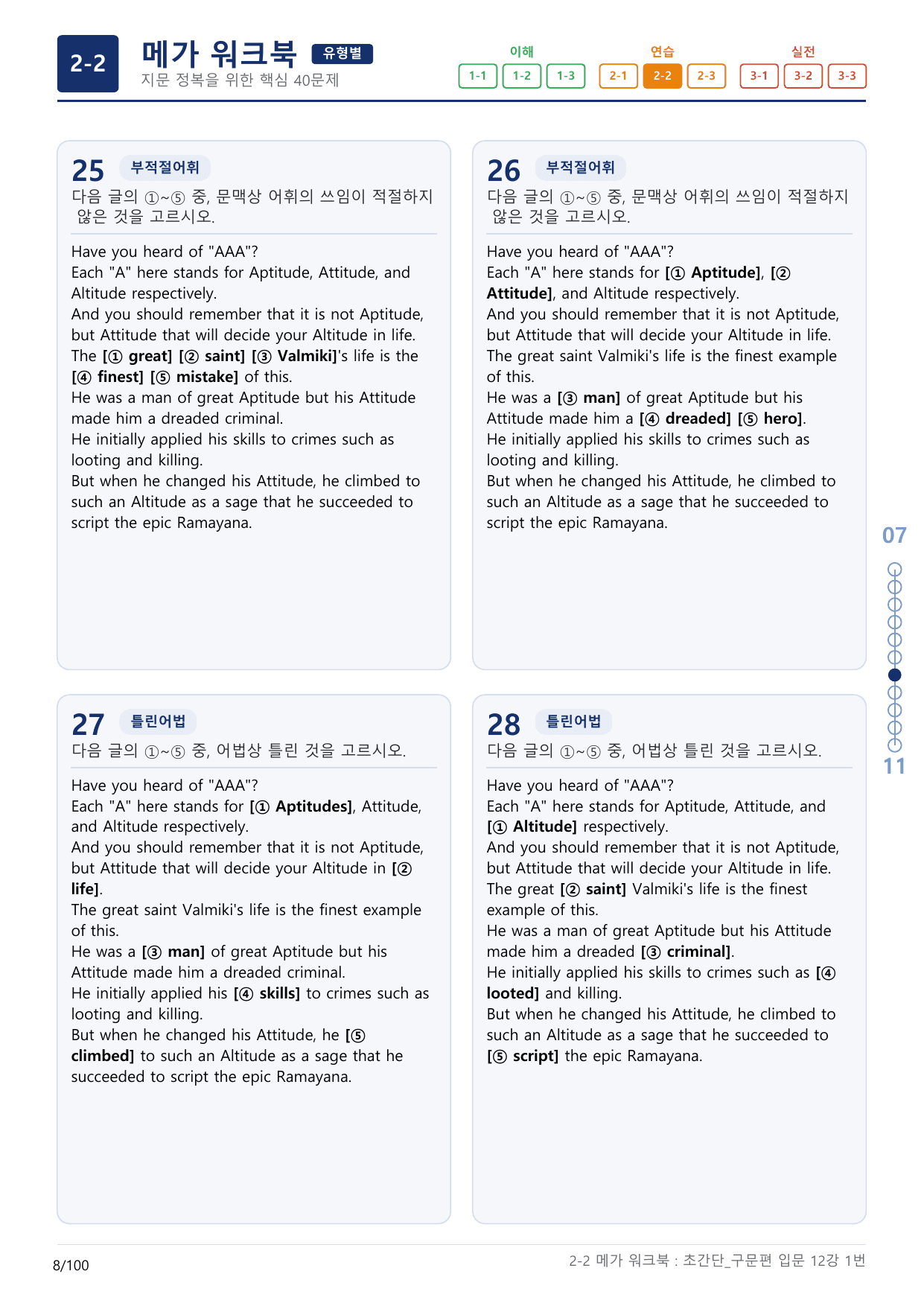 2-2번_초간단_구문편_입문_12강_3지문(보너스 자료)_preview_undefined