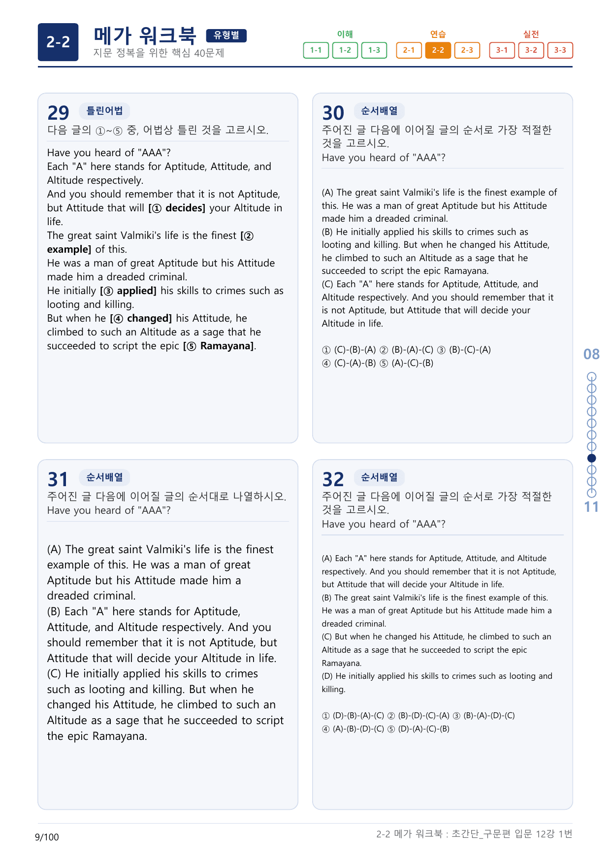 2-2번_초간단_구문편_입문_12강_3지문(보너스 자료)_preview_undefined