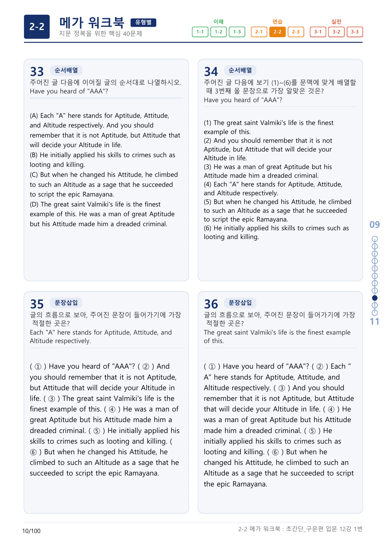 2-2번_초간단_구문편_입문_12강_3지문(보너스 자료)_preview_undefined