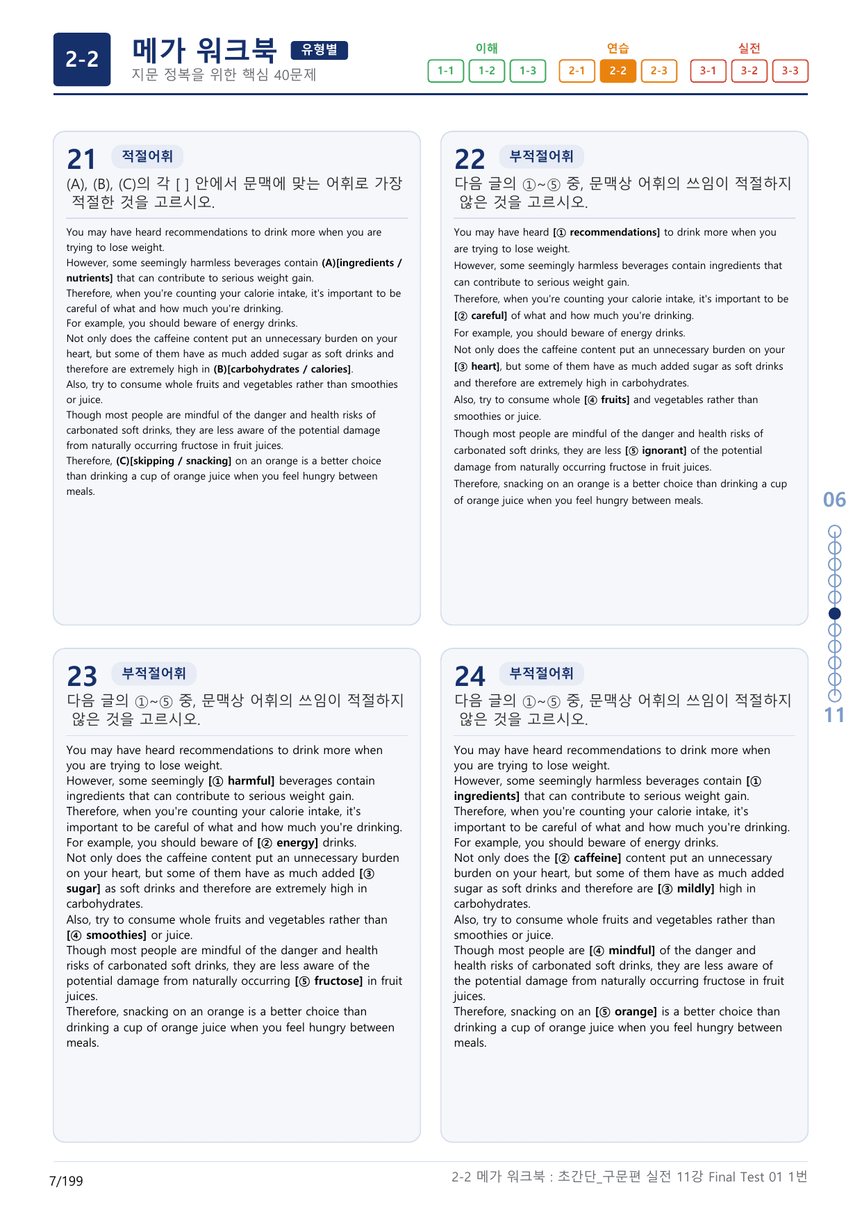 2-2번_초간단_구문편_실전_11강 Final _6지문(보너스 자료)_preview_undefined