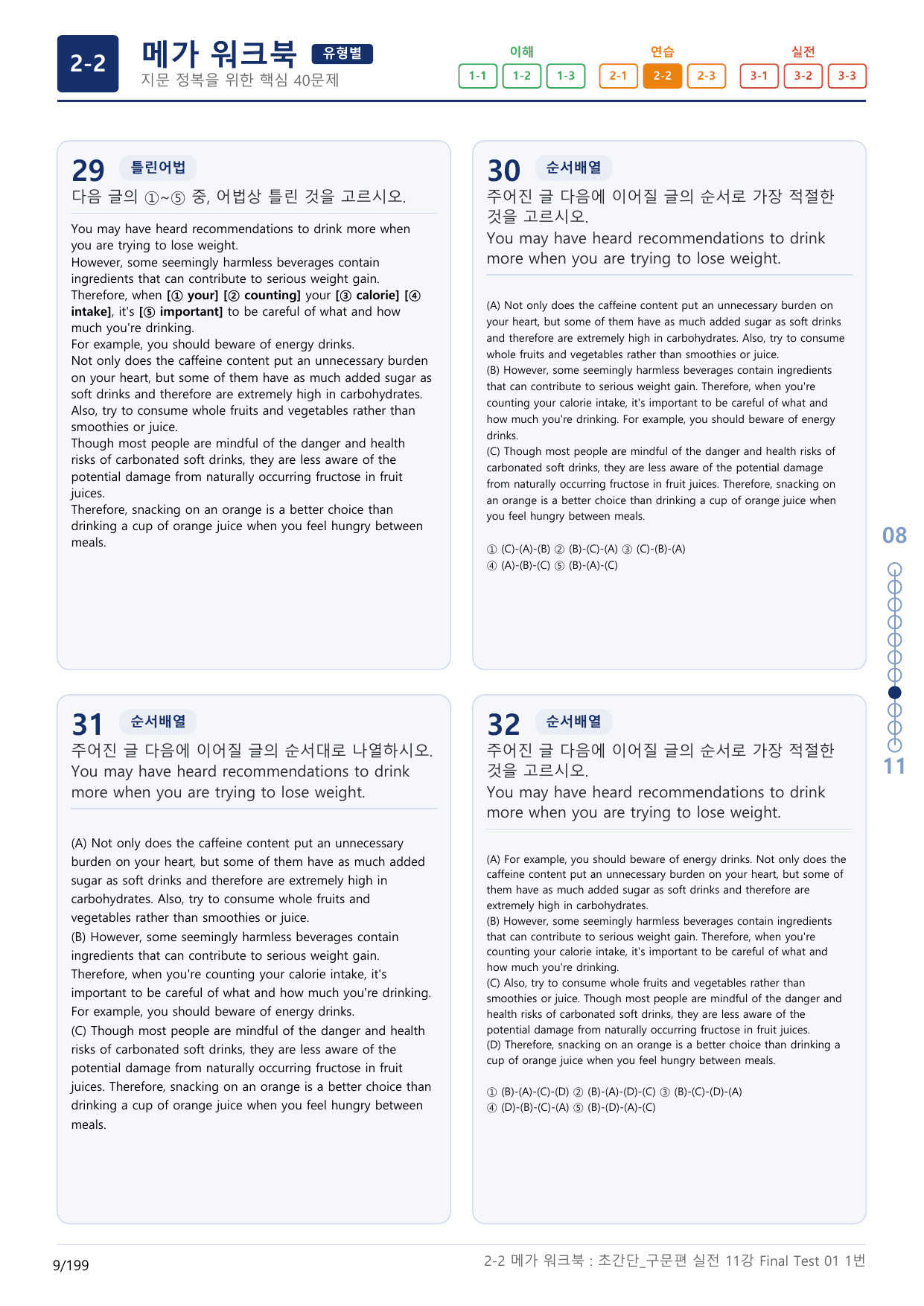2-2번_초간단_구문편_실전_11강 Final _6지문(보너스 자료)_preview_undefined