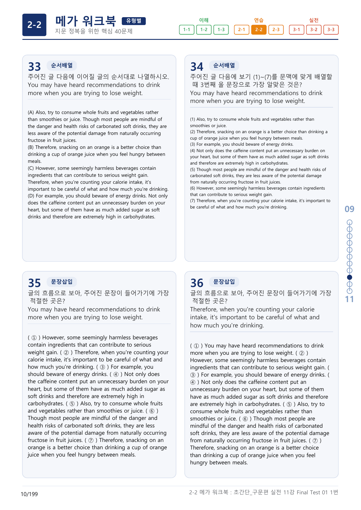 2-2번_초간단_구문편_실전_11강 Final _6지문(보너스 자료)_preview_undefined