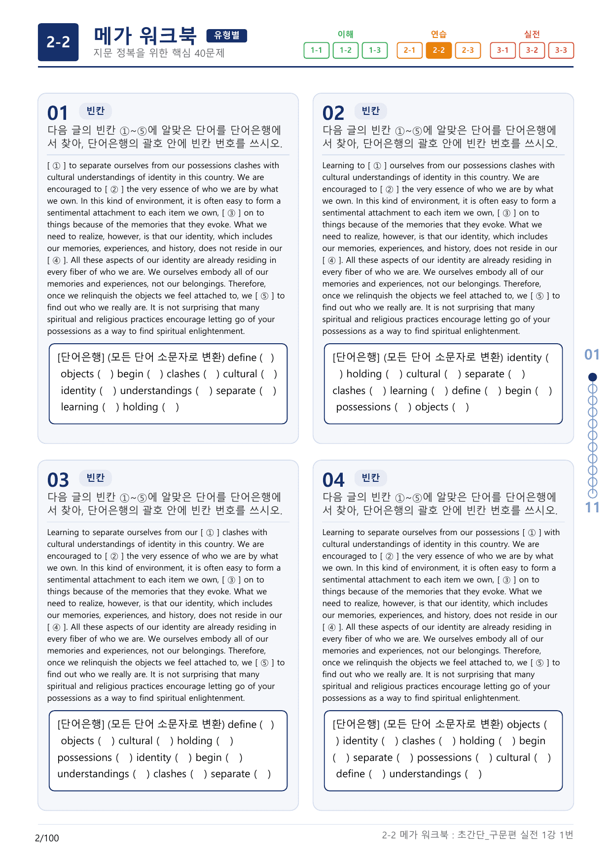 2-2번_초간단_구문편_실전_1강_3지문(보너스 자료)_preview_undefined
