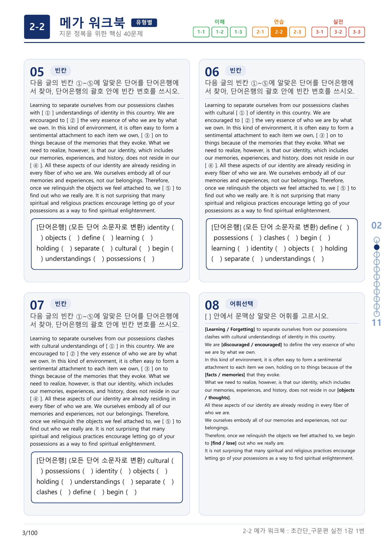 2-2번_초간단_구문편_실전_1강_3지문(보너스 자료)_preview_undefined