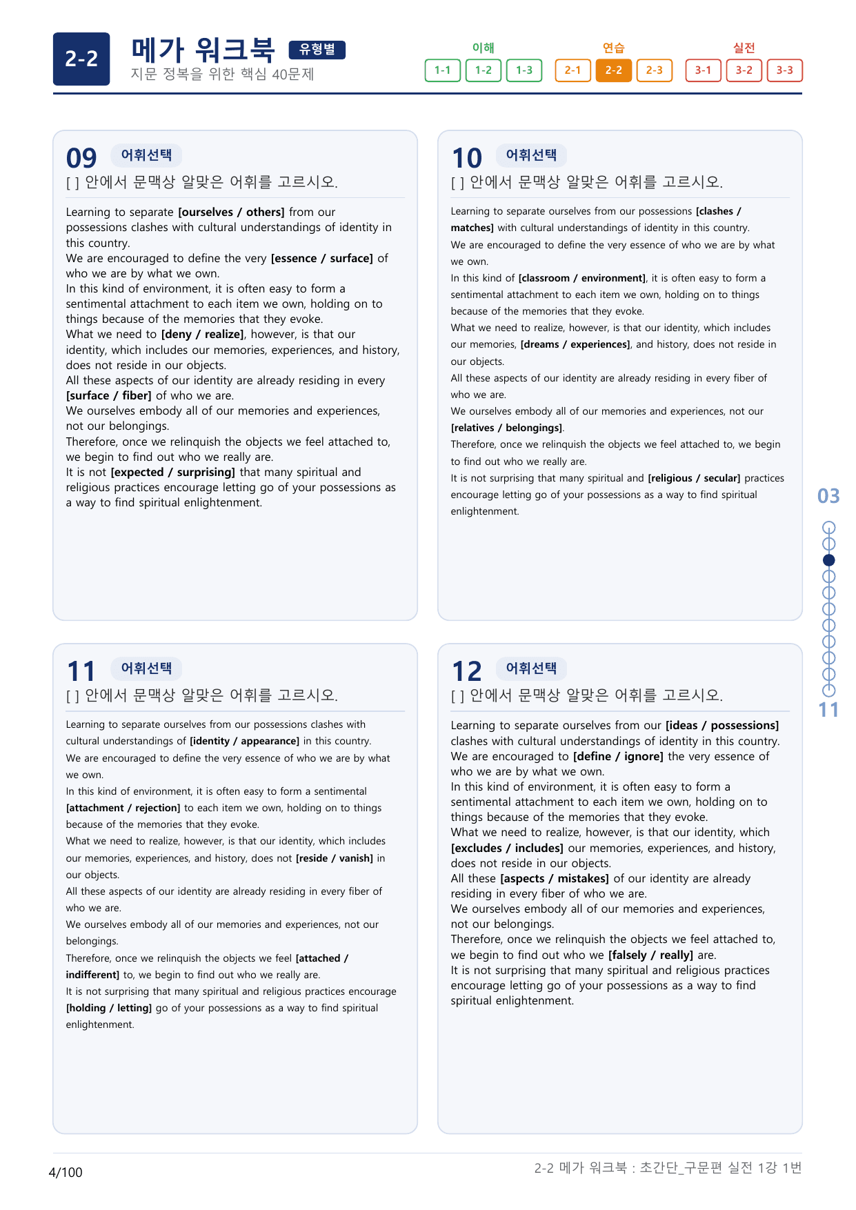 2-2번_초간단_구문편_실전_1강_3지문(보너스 자료)_preview_undefined