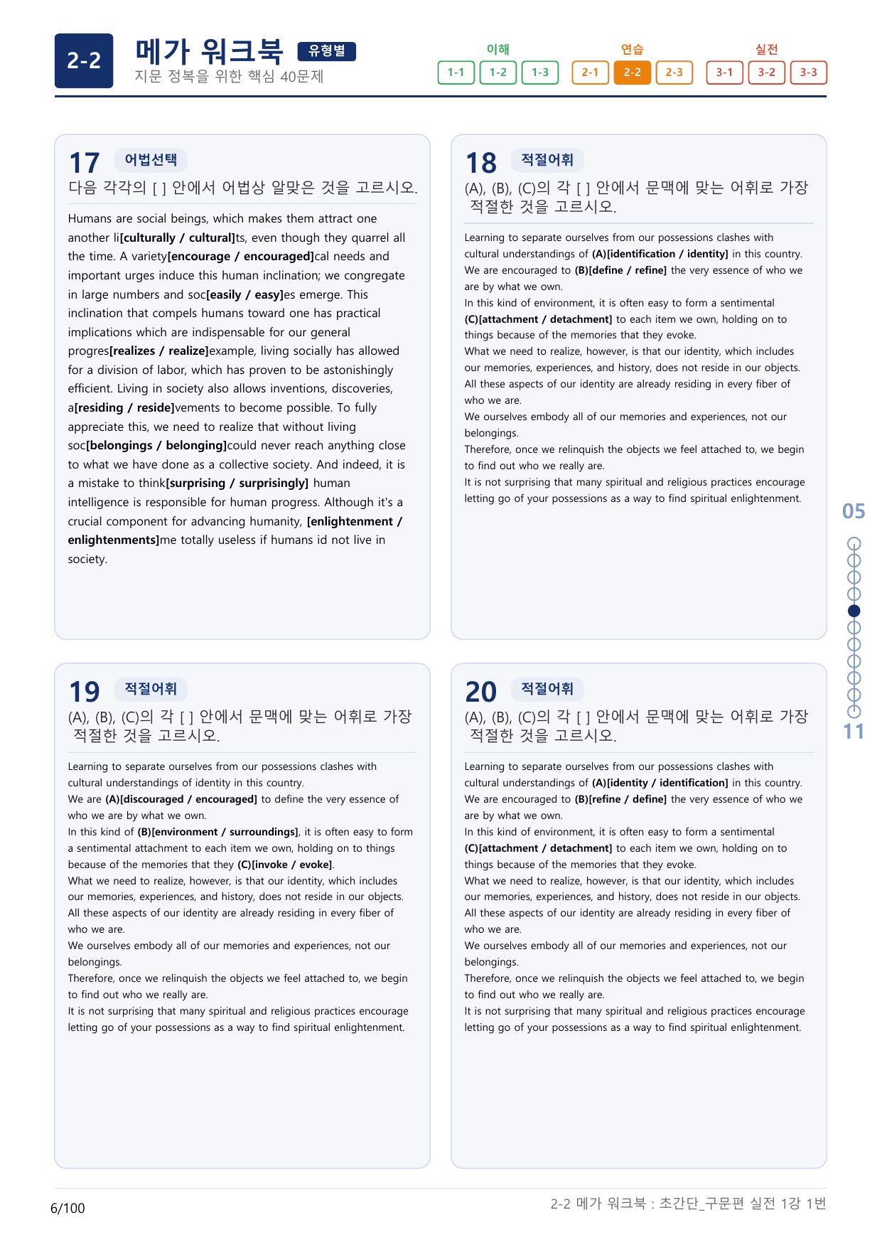 2-2번_초간단_구문편_실전_1강_3지문(보너스 자료)_preview_undefined