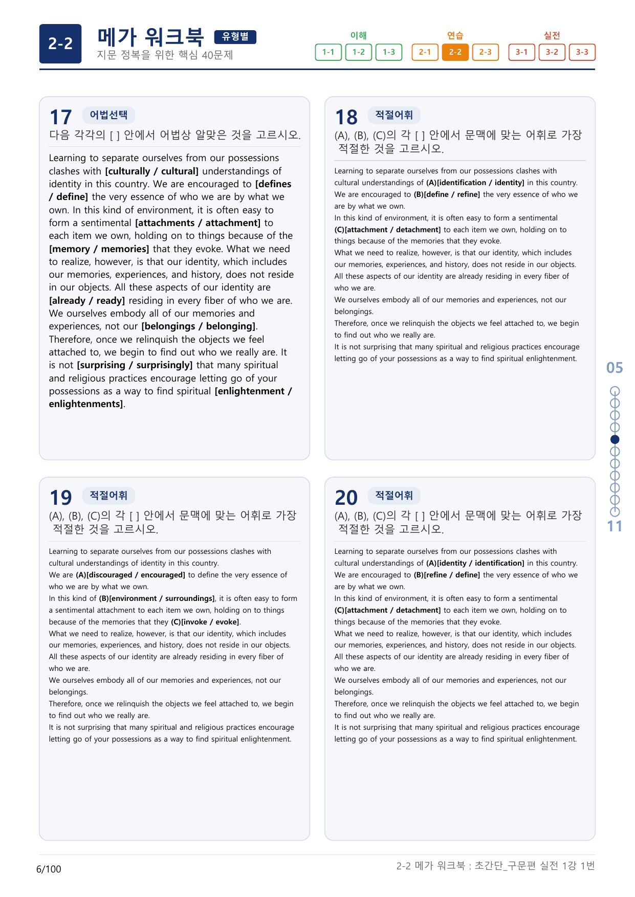 2-2번_초간단_구문편_실전_1강_3지문(보너스 자료)_preview_undefined