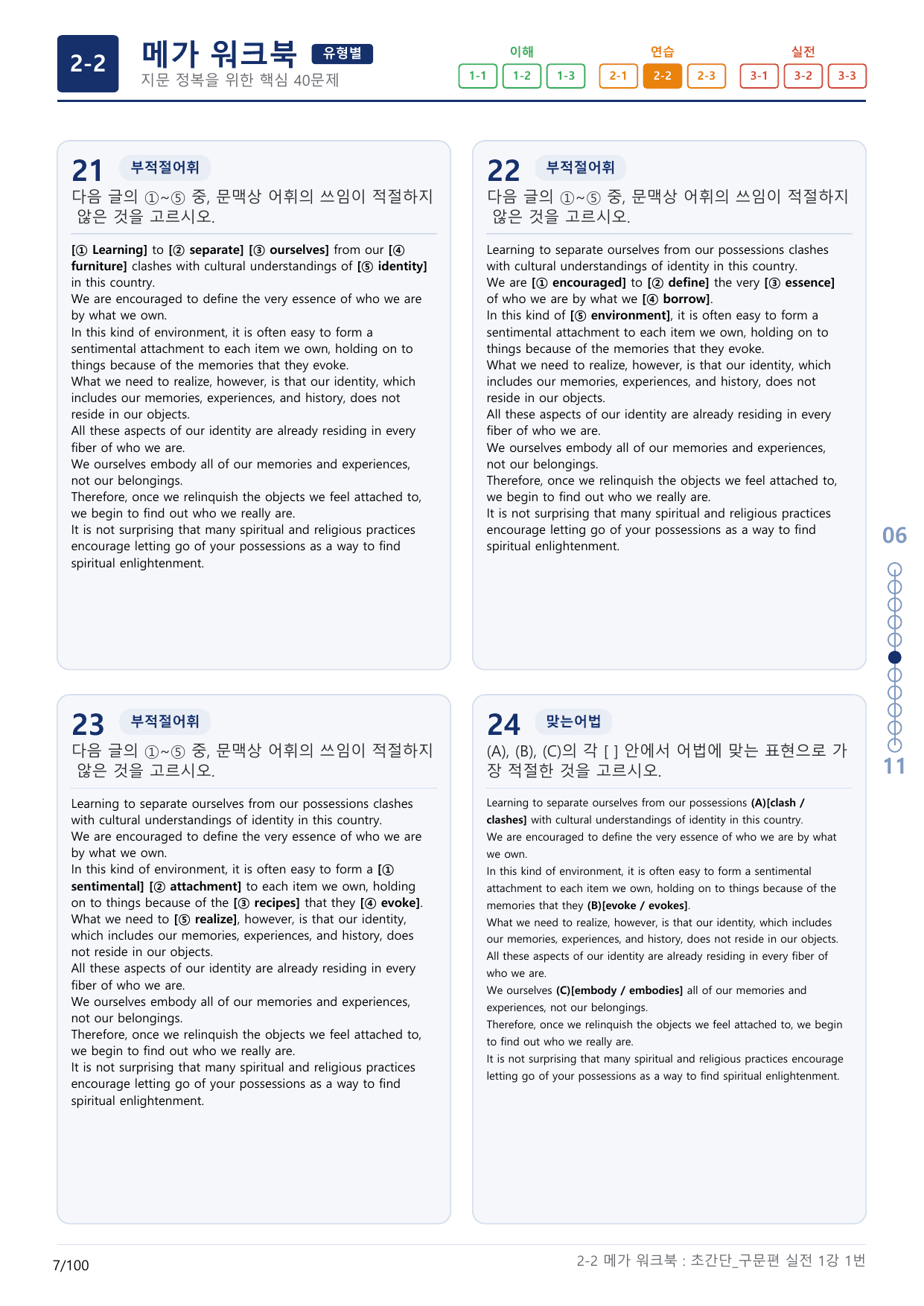 2-2번_초간단_구문편_실전_1강_3지문(보너스 자료)_preview_undefined