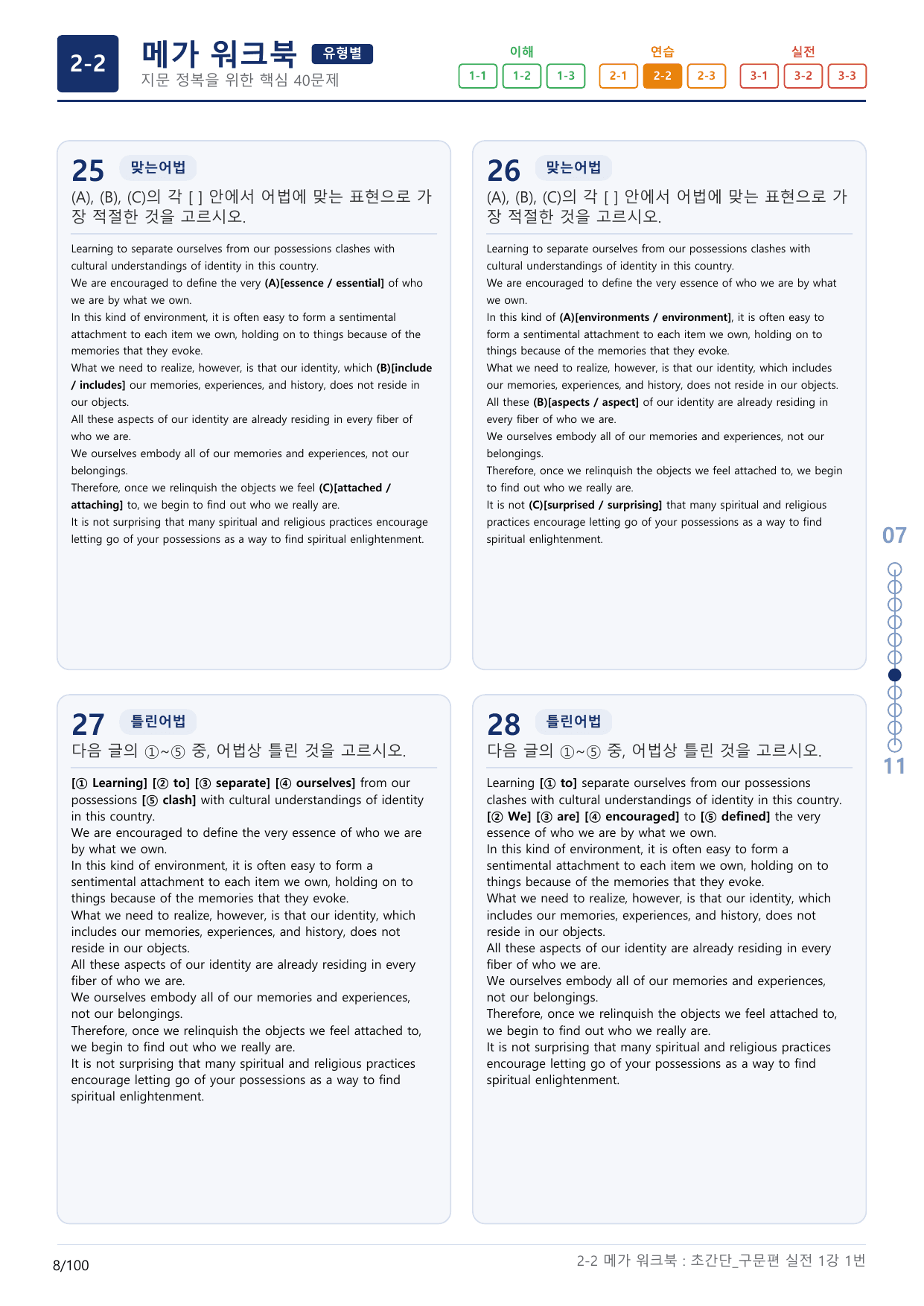 2-2번_초간단_구문편_실전_1강_3지문(보너스 자료)_preview_undefined